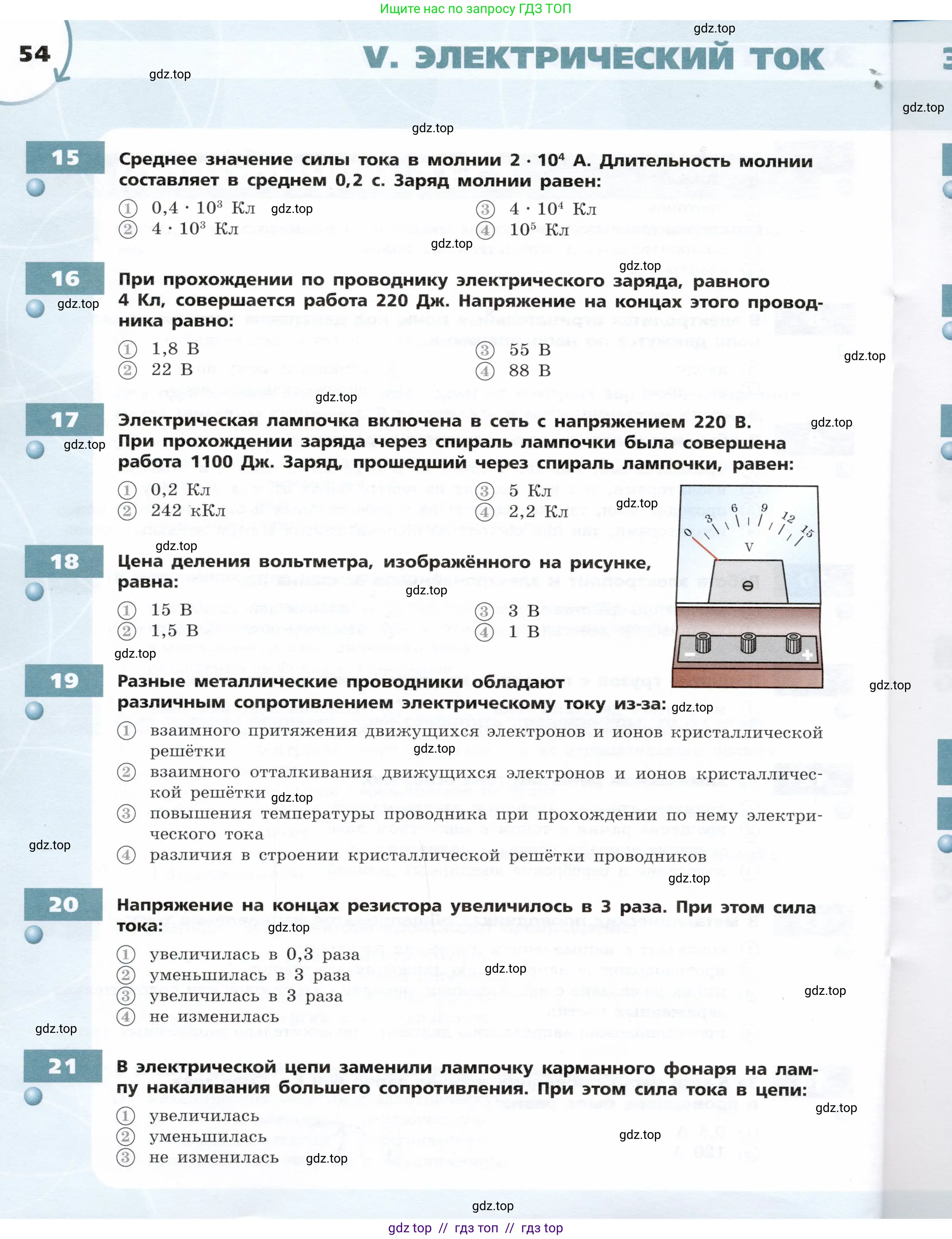 Физика, 8 класс Тетрадь-тренажёр, авторы: Артеменков Денис Александрович, Белага Виктория Владимировна, Воронцова Наталия Игоревна, Жумаев Владислав Викторович, Ломаченков Иван Алексеевич, Панебратцев Юрий Анатольевич, издательство Просвещение, Москва, 2024, бирюзового цвета, страница 54
