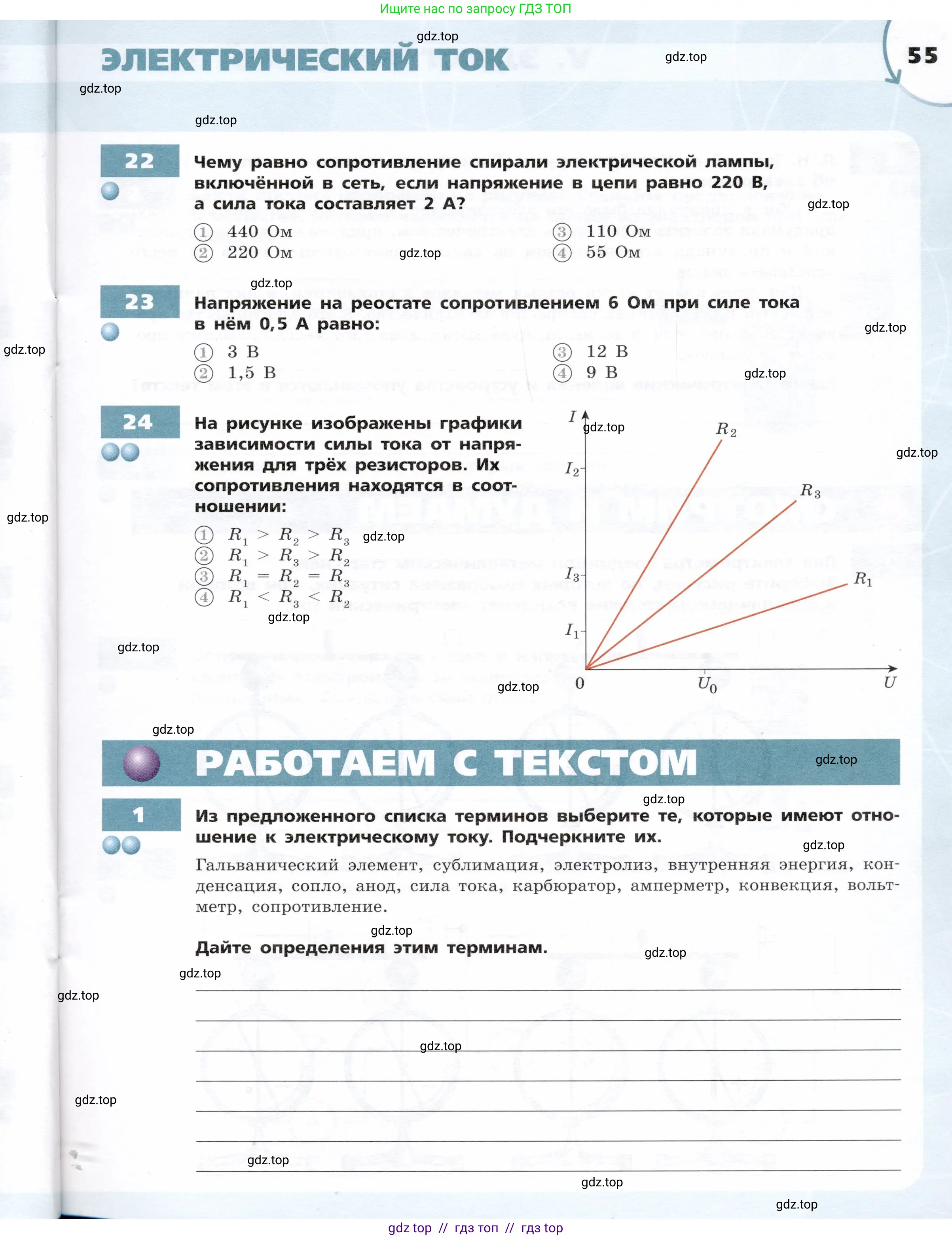 Физика, 8 класс Тетрадь-тренажёр, авторы: Артеменков Денис Александрович, Белага Виктория Владимировна, Воронцова Наталия Игоревна, Жумаев Владислав Викторович, Ломаченков Иван Алексеевич, Панебратцев Юрий Анатольевич, издательство Просвещение, Москва, 2024, бирюзового цвета, страница 55