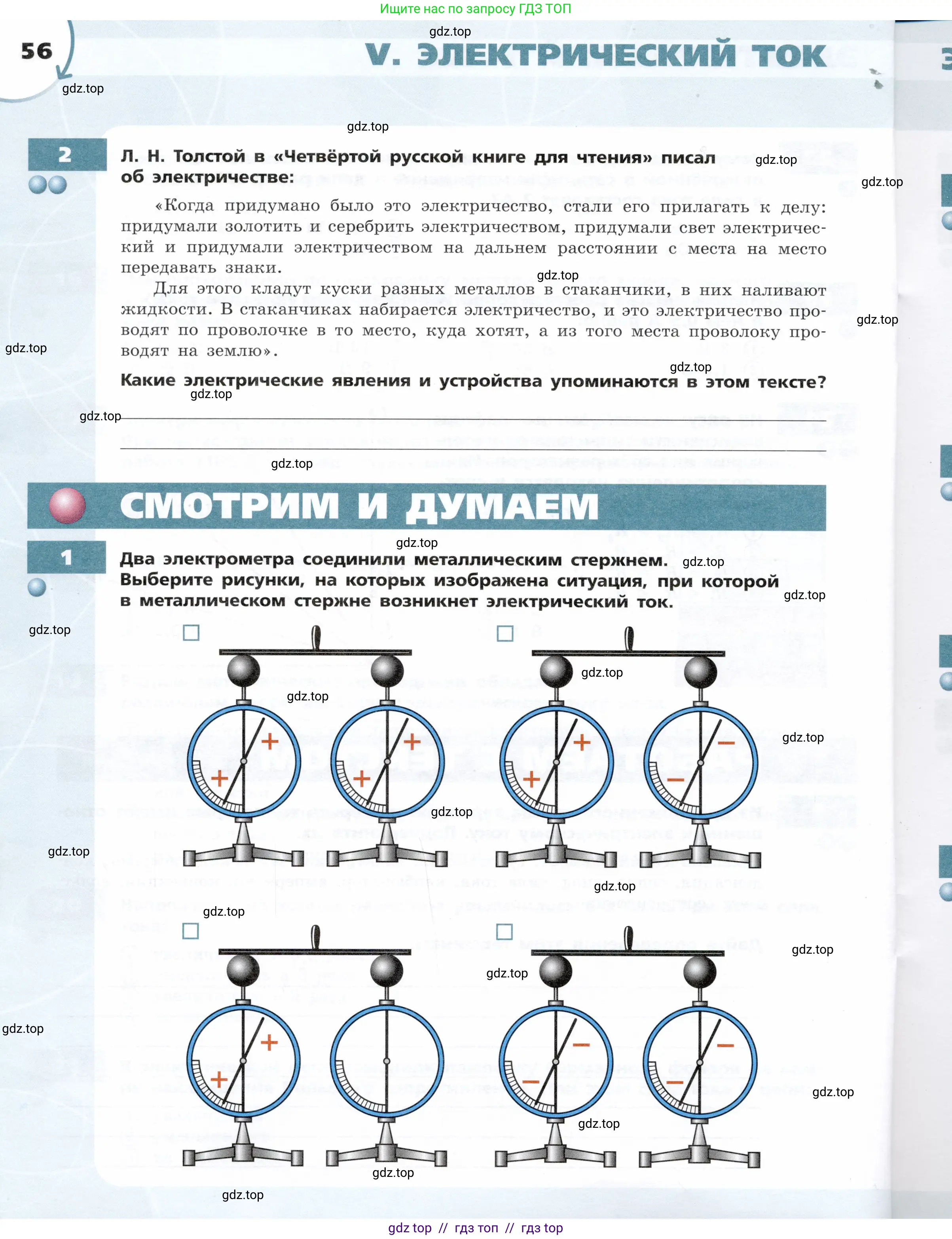 Физика, 8 класс Тетрадь-тренажёр, авторы: Артеменков Денис Александрович, Белага Виктория Владимировна, Воронцова Наталия Игоревна, Жумаев Владислав Викторович, Ломаченков Иван Алексеевич, Панебратцев Юрий Анатольевич, издательство Просвещение, Москва, 2024, бирюзового цвета, страница 56