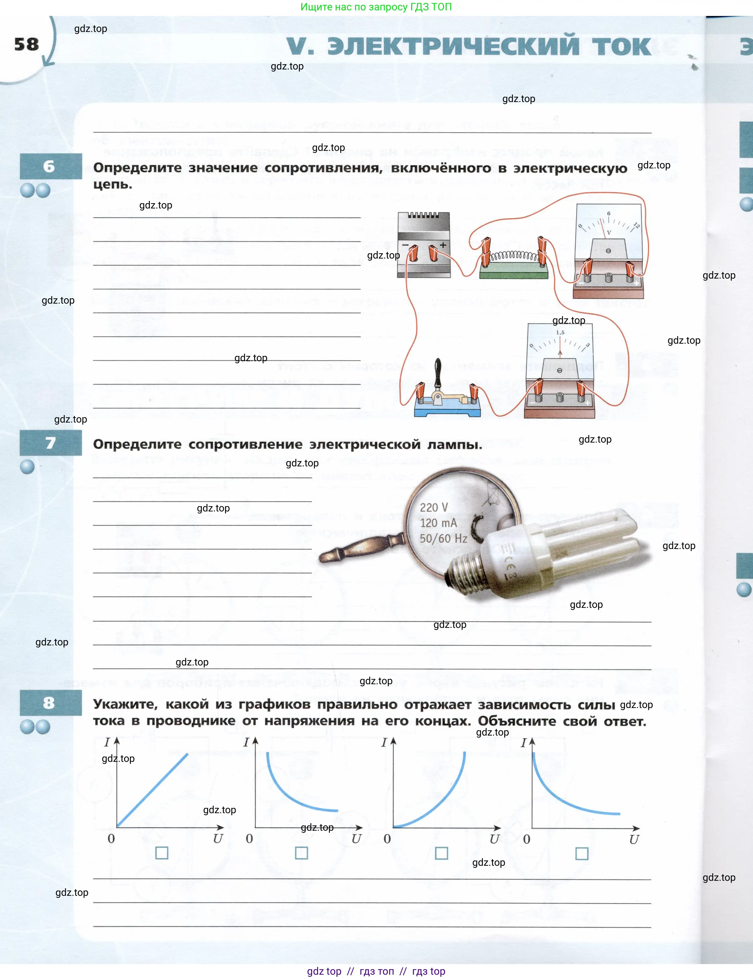 Физика, 8 класс Тетрадь-тренажёр, авторы: Артеменков Денис Александрович, Белага Виктория Владимировна, Воронцова Наталия Игоревна, Жумаев Владислав Викторович, Ломаченков Иван Алексеевич, Панебратцев Юрий Анатольевич, издательство Просвещение, Москва, 2024, бирюзового цвета, страница 58