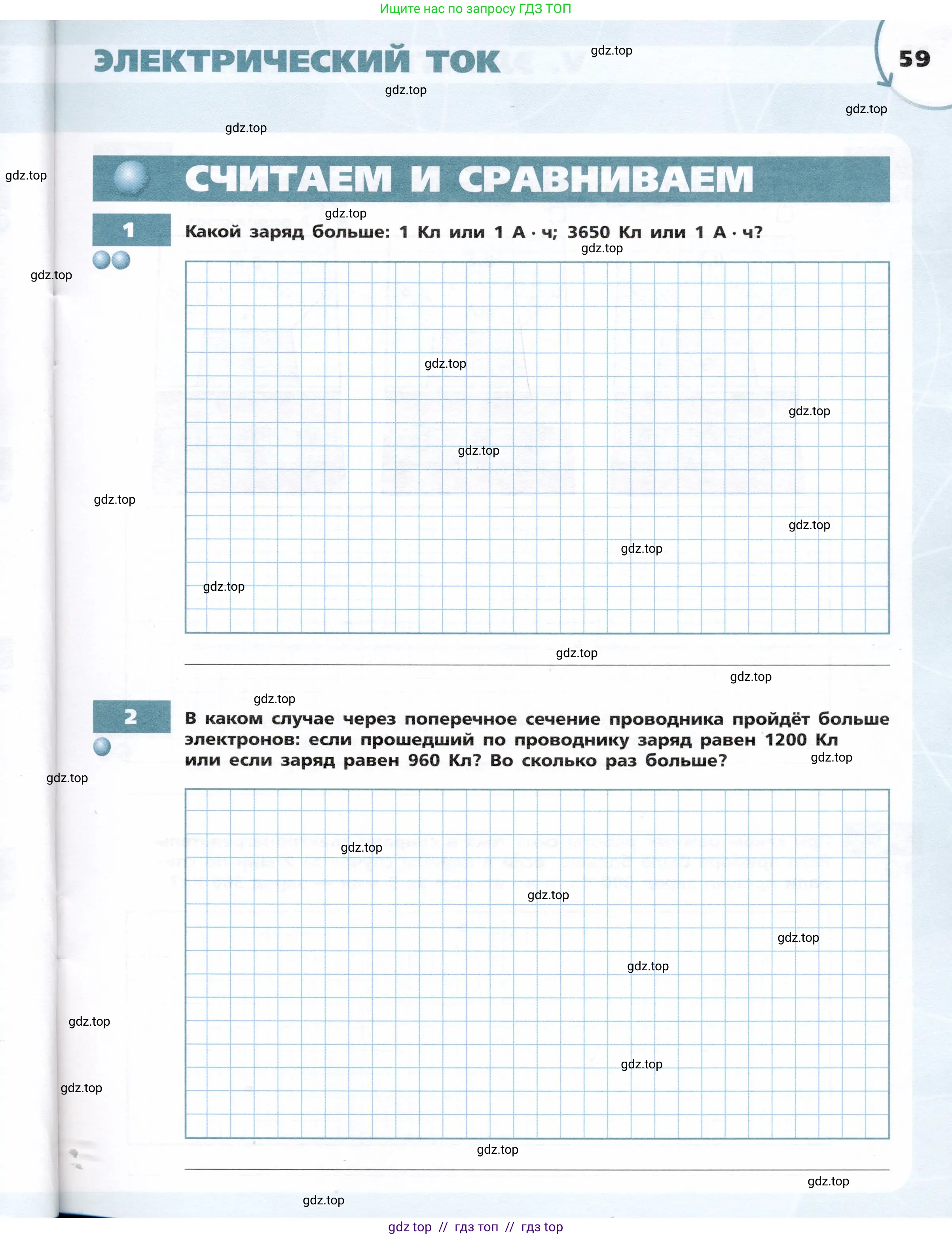 Физика, 8 класс Тетрадь-тренажёр, авторы: Артеменков Денис Александрович, Белага Виктория Владимировна, Воронцова Наталия Игоревна, Жумаев Владислав Викторович, Ломаченков Иван Алексеевич, Панебратцев Юрий Анатольевич, издательство Просвещение, Москва, 2024, бирюзового цвета, страница 59