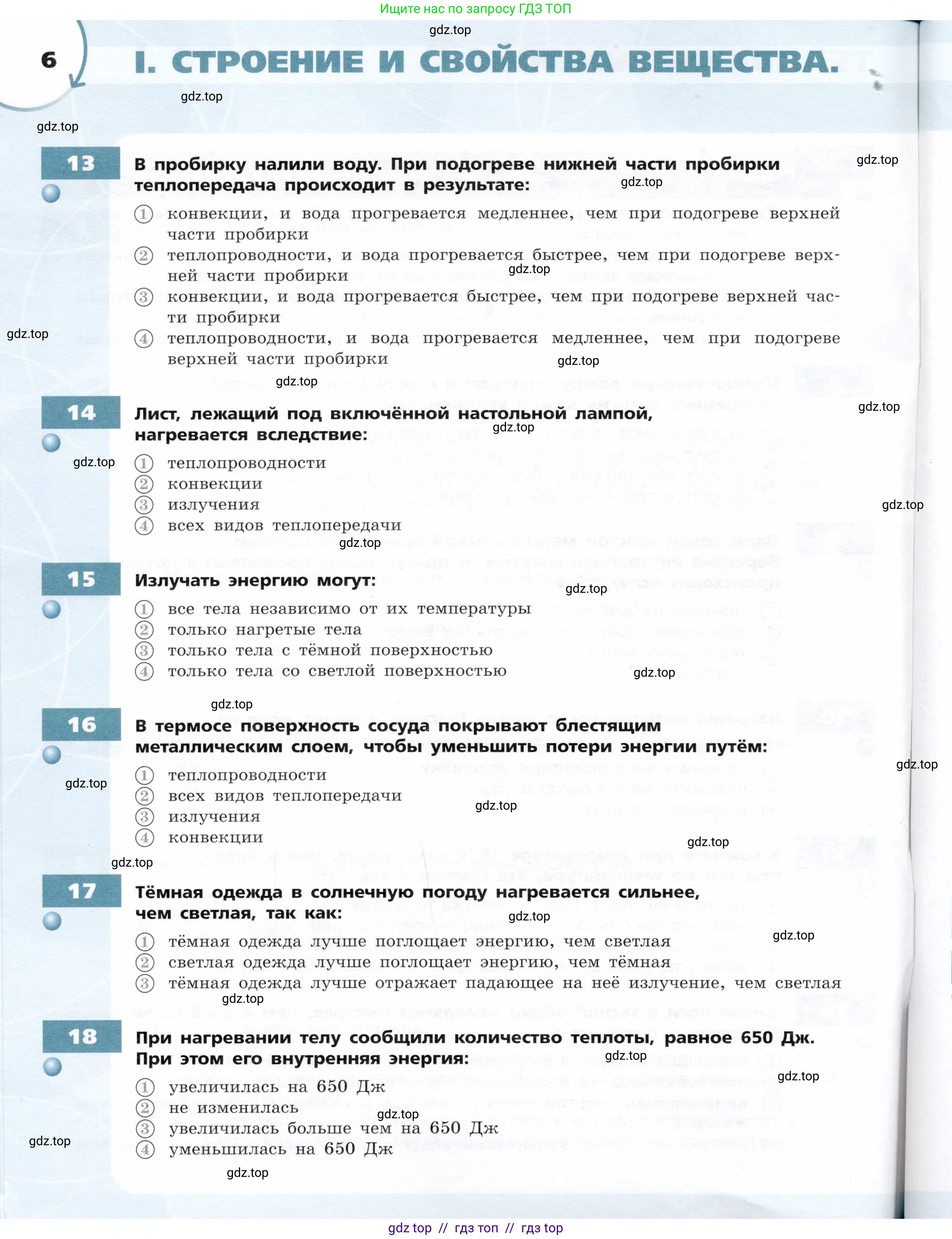 Физика, 8 класс Тетрадь-тренажёр, авторы: Артеменков Денис Александрович, Белага Виктория Владимировна, Воронцова Наталия Игоревна, Жумаев Владислав Викторович, Ломаченков Иван Алексеевич, Панебратцев Юрий Анатольевич, издательство Просвещение, Москва, 2024, бирюзового цвета, страница 6