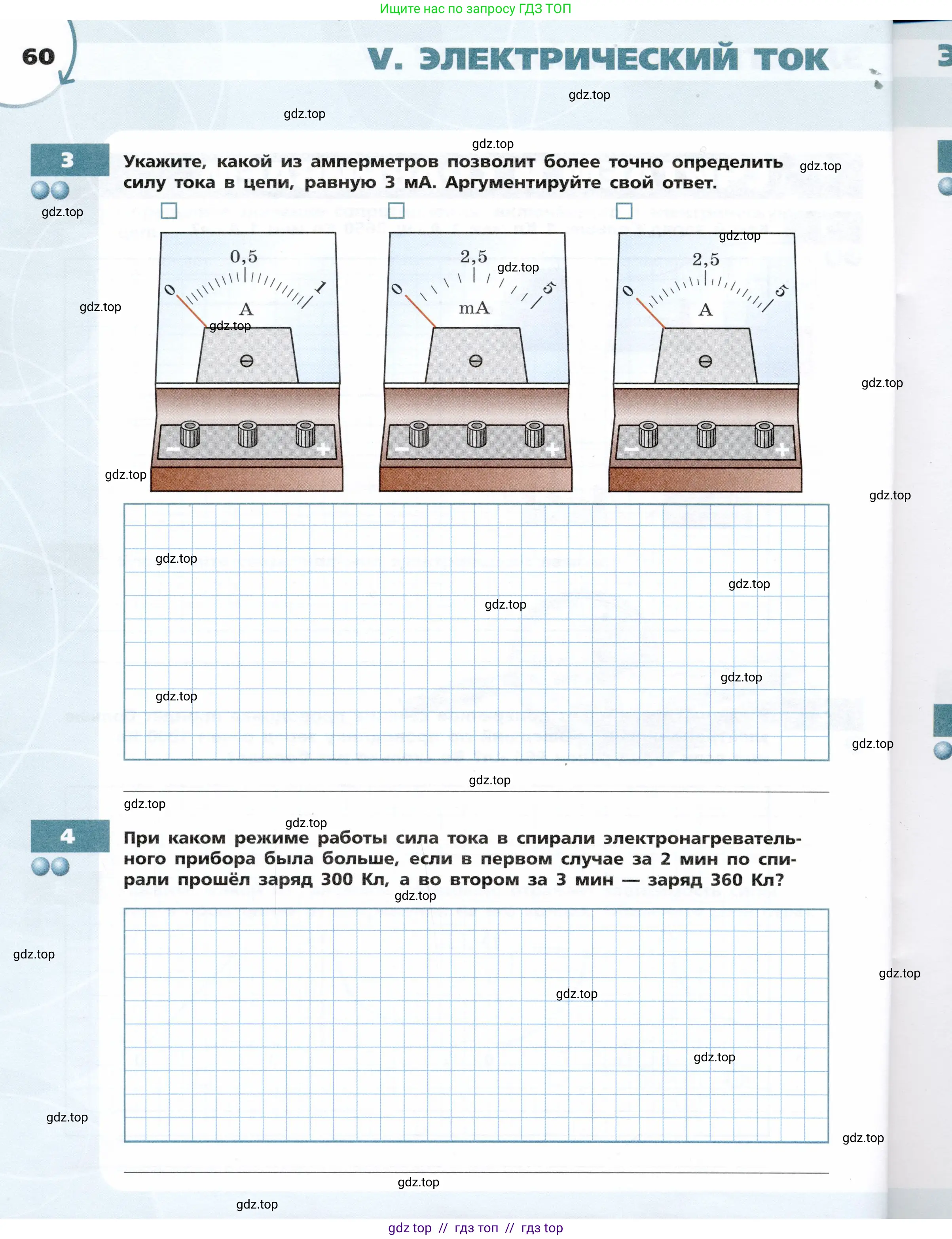Физика, 8 класс Тетрадь-тренажёр, авторы: Артеменков Денис Александрович, Белага Виктория Владимировна, Воронцова Наталия Игоревна, Жумаев Владислав Викторович, Ломаченков Иван Алексеевич, Панебратцев Юрий Анатольевич, издательство Просвещение, Москва, 2024, бирюзового цвета, страница 60