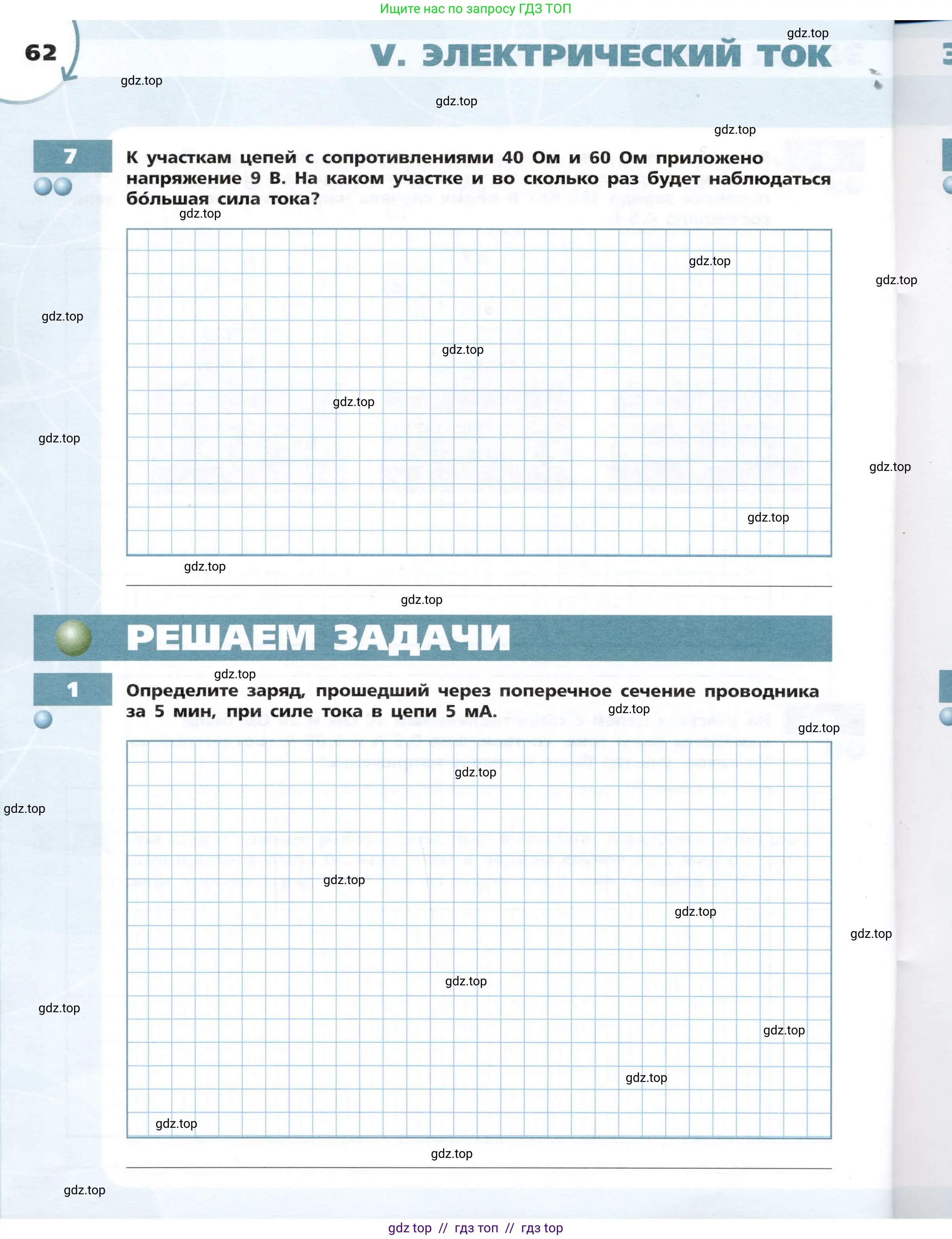 Физика, 8 класс Тетрадь-тренажёр, авторы: Артеменков Денис Александрович, Белага Виктория Владимировна, Воронцова Наталия Игоревна, Жумаев Владислав Викторович, Ломаченков Иван Алексеевич, Панебратцев Юрий Анатольевич, издательство Просвещение, Москва, 2024, бирюзового цвета, страница 62