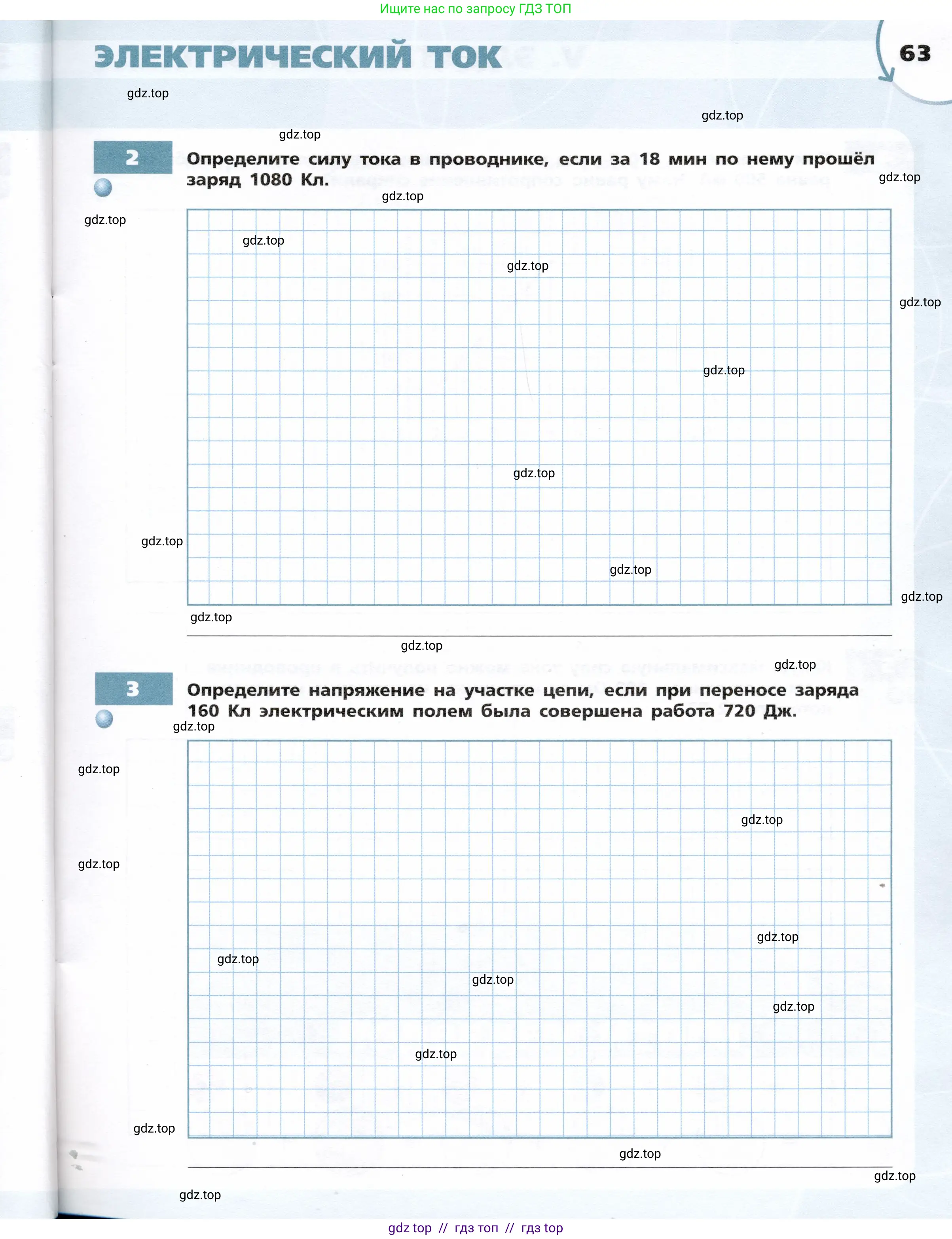 Физика, 8 класс Тетрадь-тренажёр, авторы: Артеменков Денис Александрович, Белага Виктория Владимировна, Воронцова Наталия Игоревна, Жумаев Владислав Викторович, Ломаченков Иван Алексеевич, Панебратцев Юрий Анатольевич, издательство Просвещение, Москва, 2024, бирюзового цвета, страница 63
