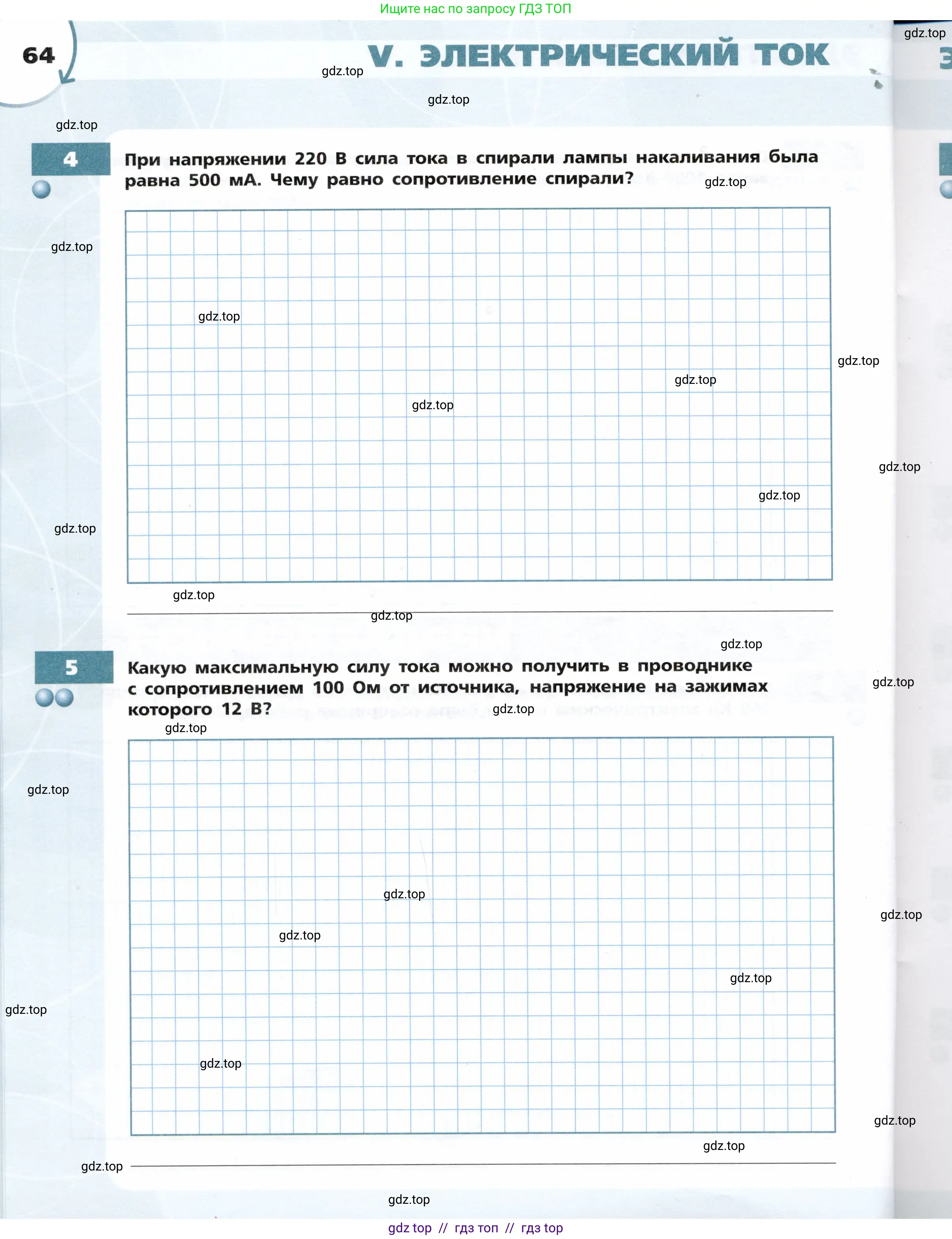 Физика, 8 класс Тетрадь-тренажёр, авторы: Артеменков Денис Александрович, Белага Виктория Владимировна, Воронцова Наталия Игоревна, Жумаев Владислав Викторович, Ломаченков Иван Алексеевич, Панебратцев Юрий Анатольевич, издательство Просвещение, Москва, 2024, бирюзового цвета, страница 64
