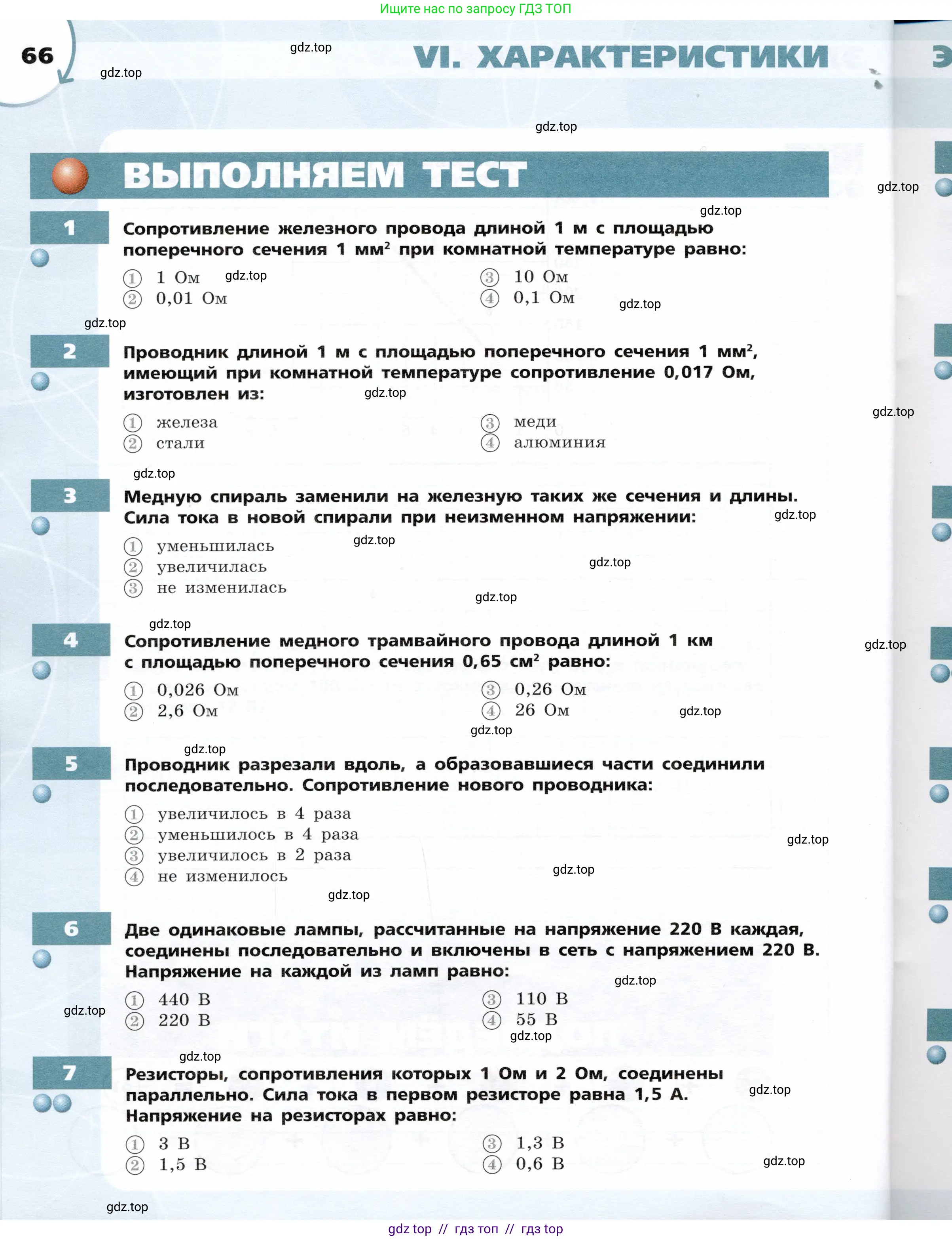 Физика, 8 класс Тетрадь-тренажёр, авторы: Артеменков Денис Александрович, Белага Виктория Владимировна, Воронцова Наталия Игоревна, Жумаев Владислав Викторович, Ломаченков Иван Алексеевич, Панебратцев Юрий Анатольевич, издательство Просвещение, Москва, 2024, бирюзового цвета, страница 66