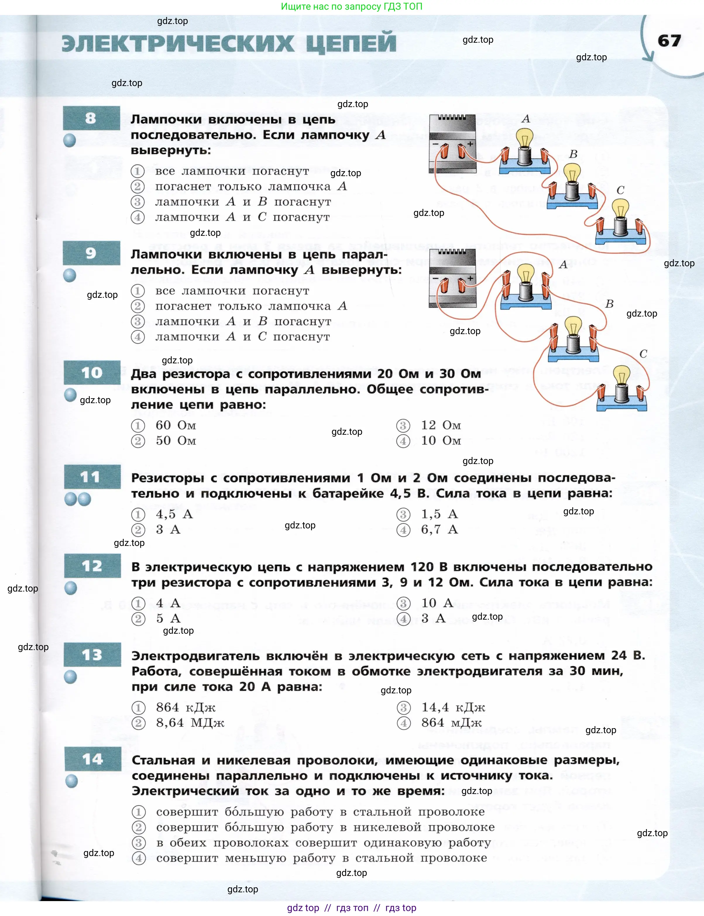 Физика, 8 класс Тетрадь-тренажёр, авторы: Артеменков Денис Александрович, Белага Виктория Владимировна, Воронцова Наталия Игоревна, Жумаев Владислав Викторович, Ломаченков Иван Алексеевич, Панебратцев Юрий Анатольевич, издательство Просвещение, Москва, 2024, бирюзового цвета, страница 67