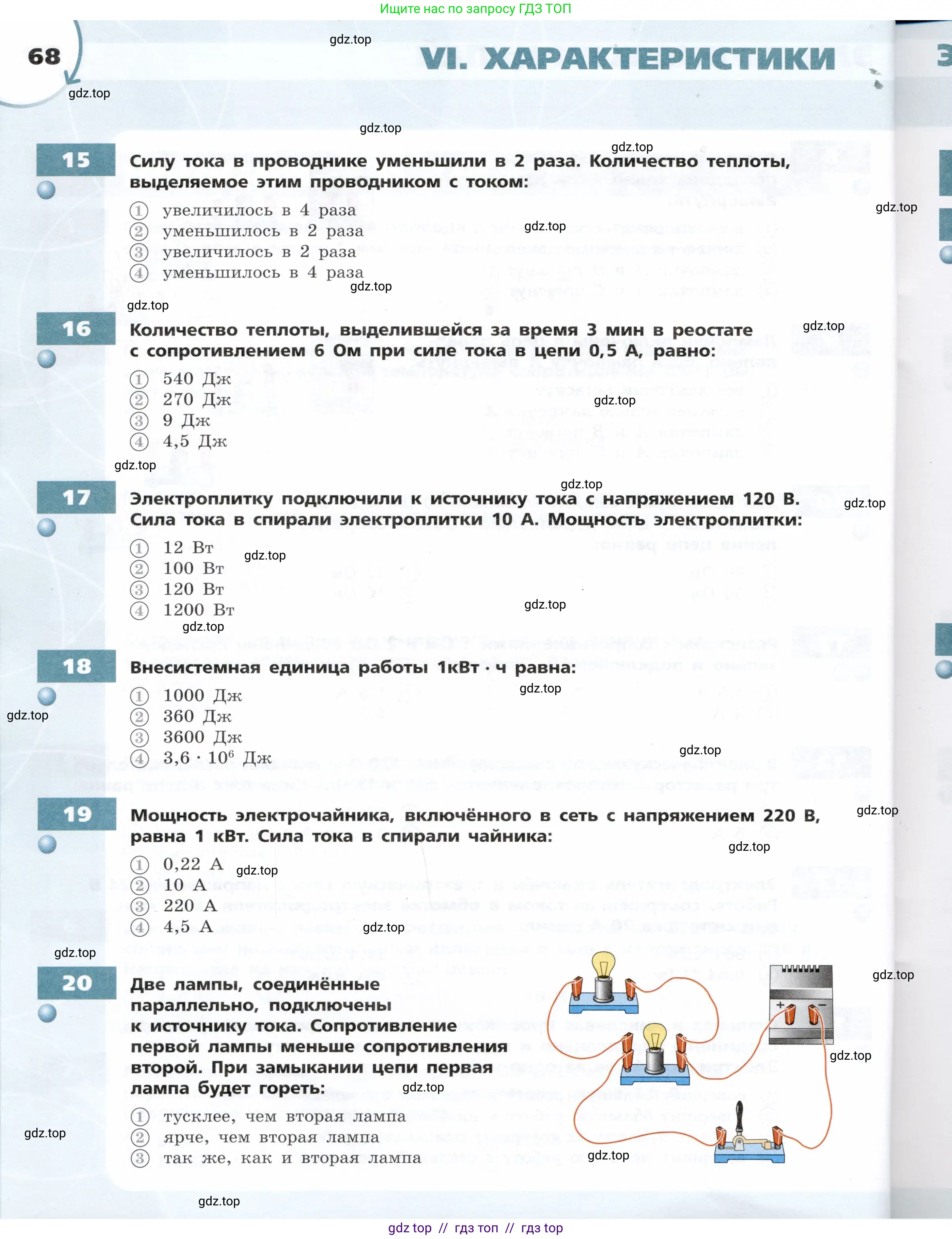Физика, 8 класс Тетрадь-тренажёр, авторы: Артеменков Денис Александрович, Белага Виктория Владимировна, Воронцова Наталия Игоревна, Жумаев Владислав Викторович, Ломаченков Иван Алексеевич, Панебратцев Юрий Анатольевич, издательство Просвещение, Москва, 2024, бирюзового цвета, страница 68