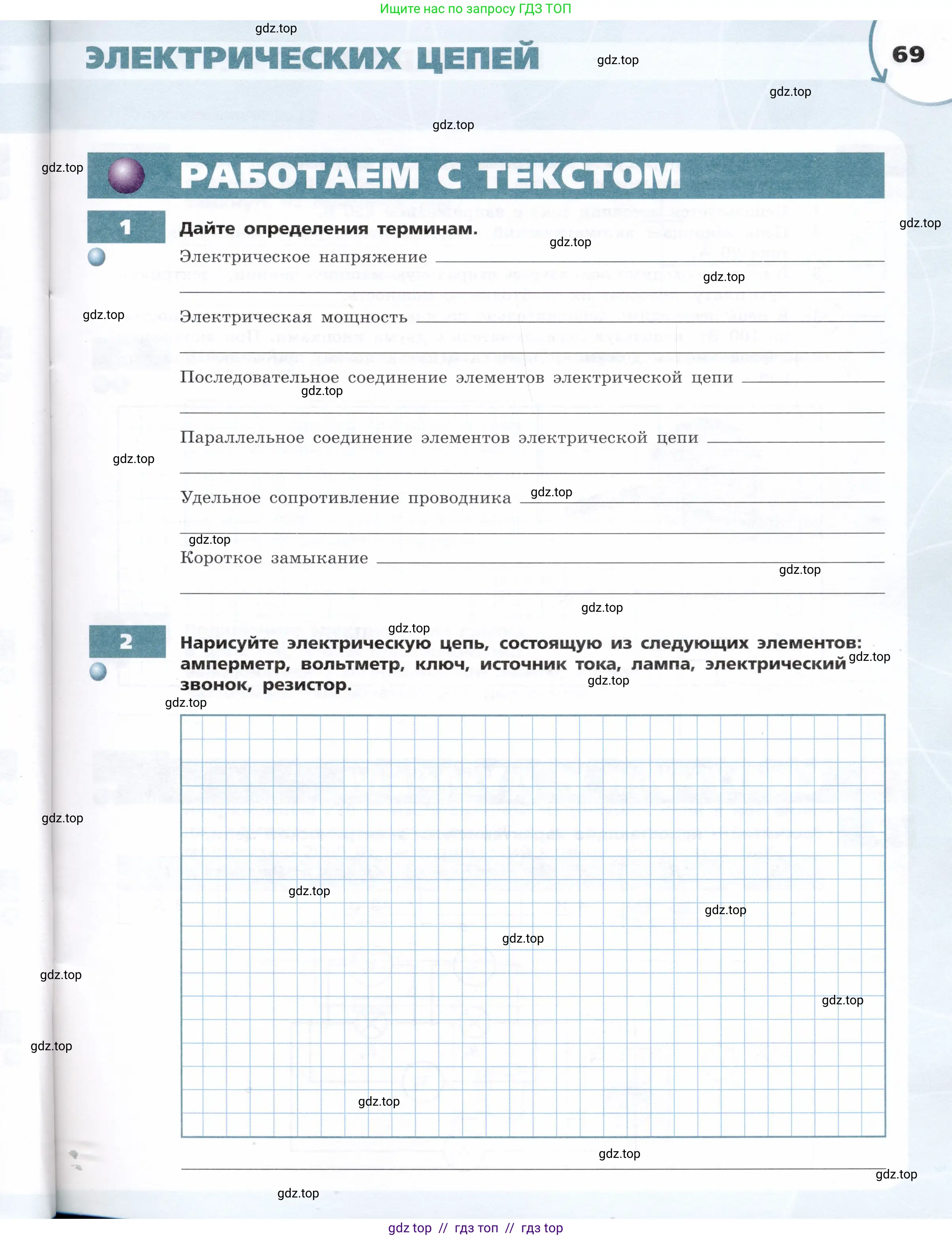 Физика, 8 класс Тетрадь-тренажёр, авторы: Артеменков Денис Александрович, Белага Виктория Владимировна, Воронцова Наталия Игоревна, Жумаев Владислав Викторович, Ломаченков Иван Алексеевич, Панебратцев Юрий Анатольевич, издательство Просвещение, Москва, 2024, бирюзового цвета, страница 69