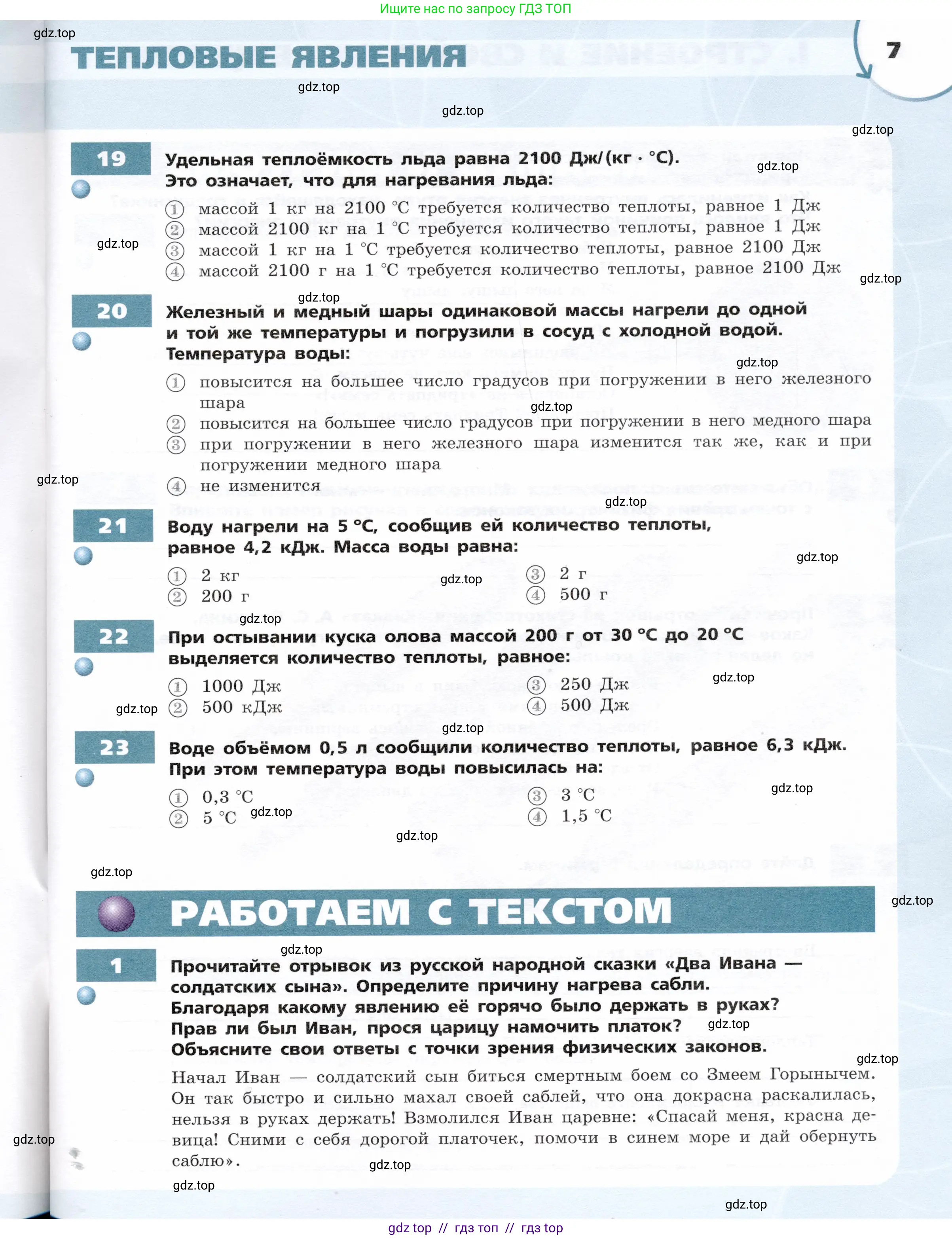 Физика, 8 класс Тетрадь-тренажёр, авторы: Артеменков Денис Александрович, Белага Виктория Владимировна, Воронцова Наталия Игоревна, Жумаев Владислав Викторович, Ломаченков Иван Алексеевич, Панебратцев Юрий Анатольевич, издательство Просвещение, Москва, 2024, бирюзового цвета, страница 7
