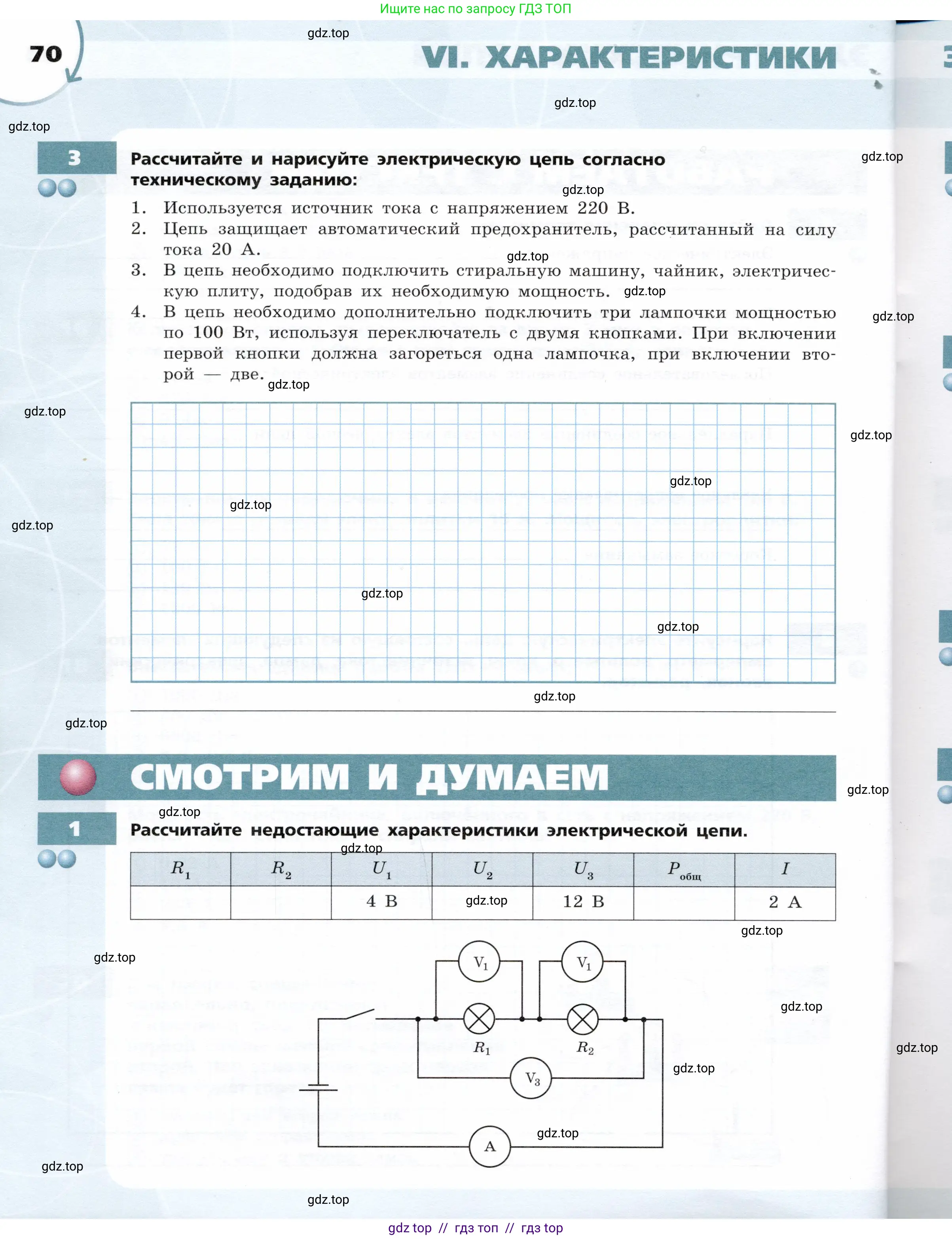 Физика, 8 класс Тетрадь-тренажёр, авторы: Артеменков Денис Александрович, Белага Виктория Владимировна, Воронцова Наталия Игоревна, Жумаев Владислав Викторович, Ломаченков Иван Алексеевич, Панебратцев Юрий Анатольевич, издательство Просвещение, Москва, 2024, бирюзового цвета, страница 70
