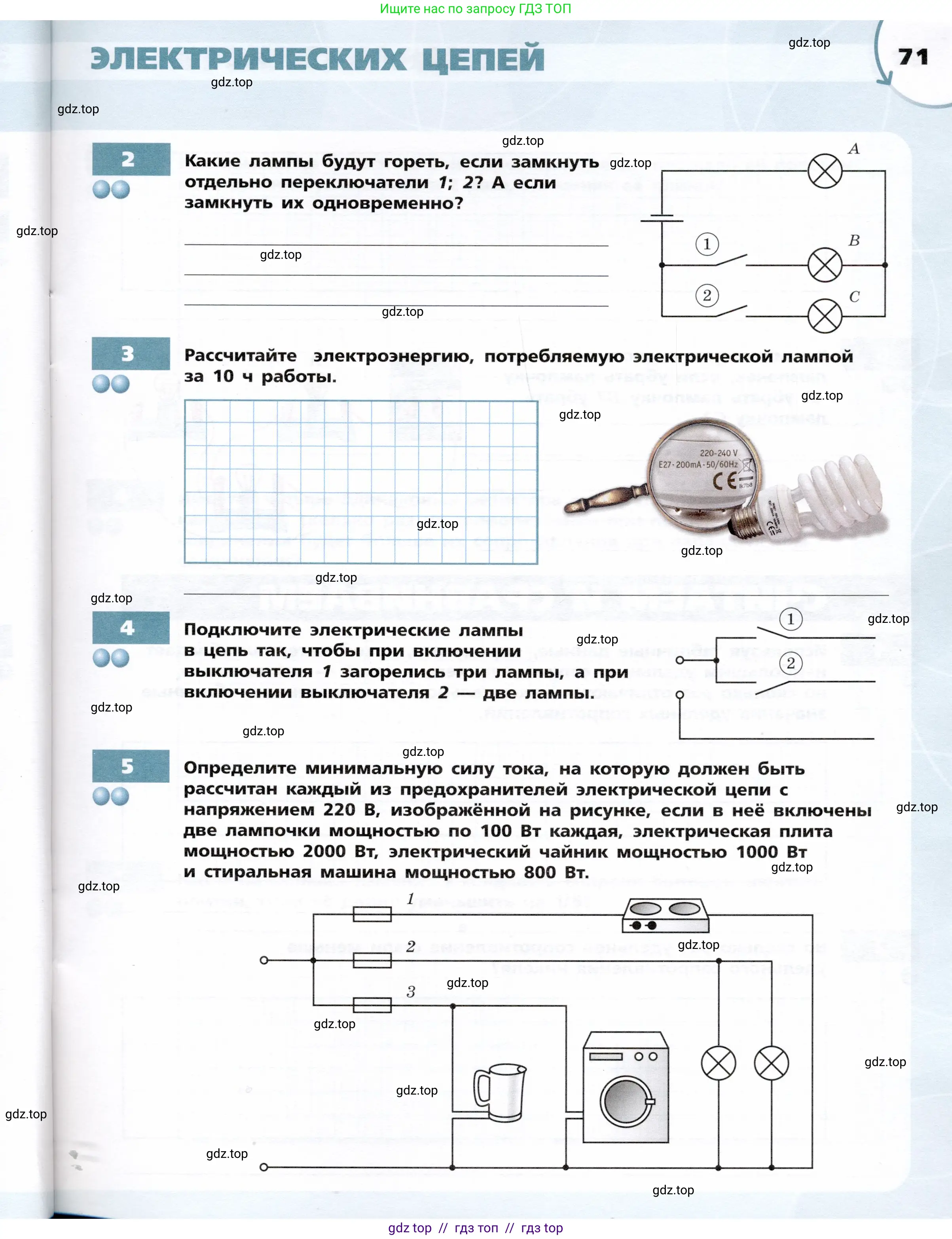 Физика, 8 класс Тетрадь-тренажёр, авторы: Артеменков Денис Александрович, Белага Виктория Владимировна, Воронцова Наталия Игоревна, Жумаев Владислав Викторович, Ломаченков Иван Алексеевич, Панебратцев Юрий Анатольевич, издательство Просвещение, Москва, 2024, бирюзового цвета, страница 71