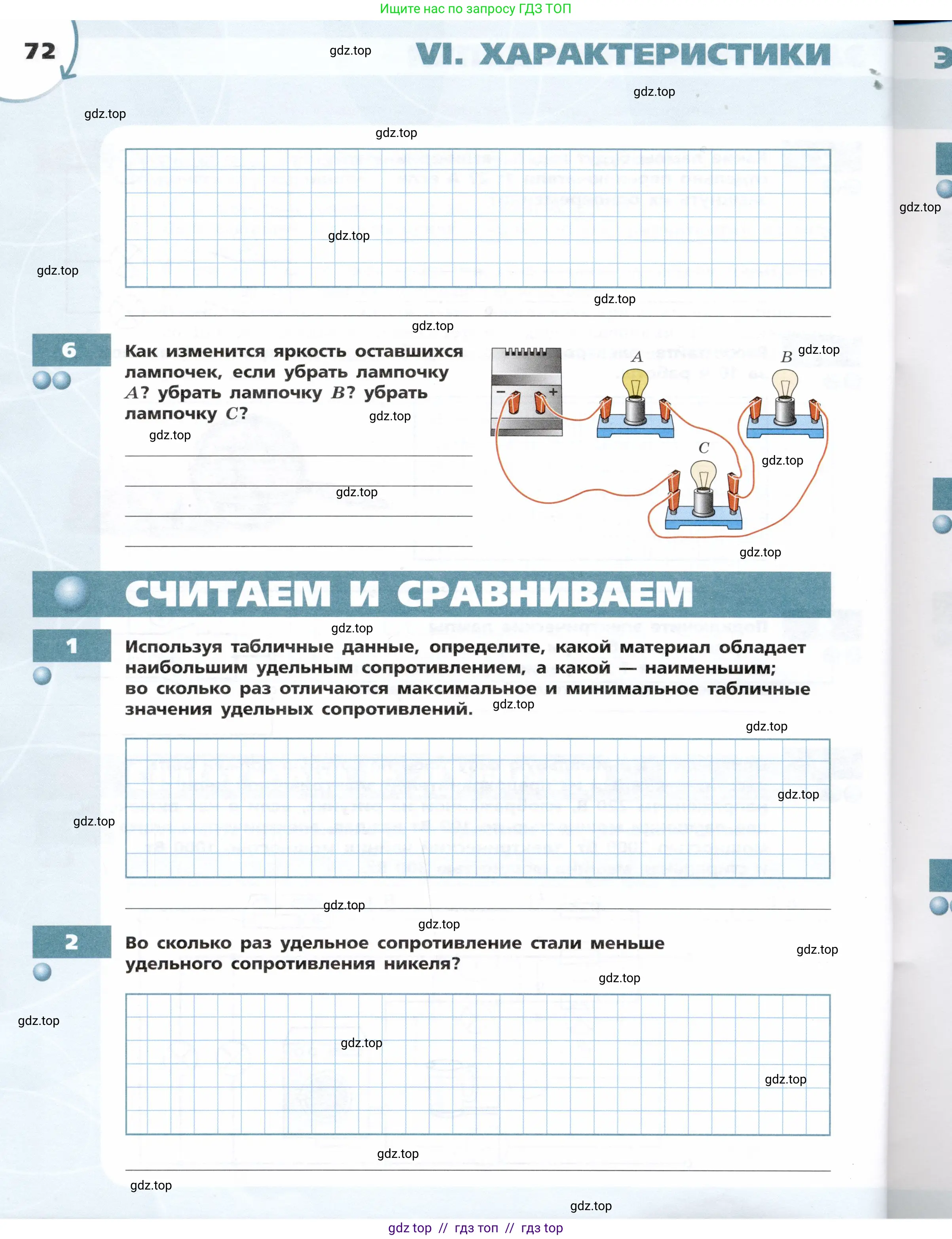Физика, 8 класс Тетрадь-тренажёр, авторы: Артеменков Денис Александрович, Белага Виктория Владимировна, Воронцова Наталия Игоревна, Жумаев Владислав Викторович, Ломаченков Иван Алексеевич, Панебратцев Юрий Анатольевич, издательство Просвещение, Москва, 2024, бирюзового цвета, страница 72