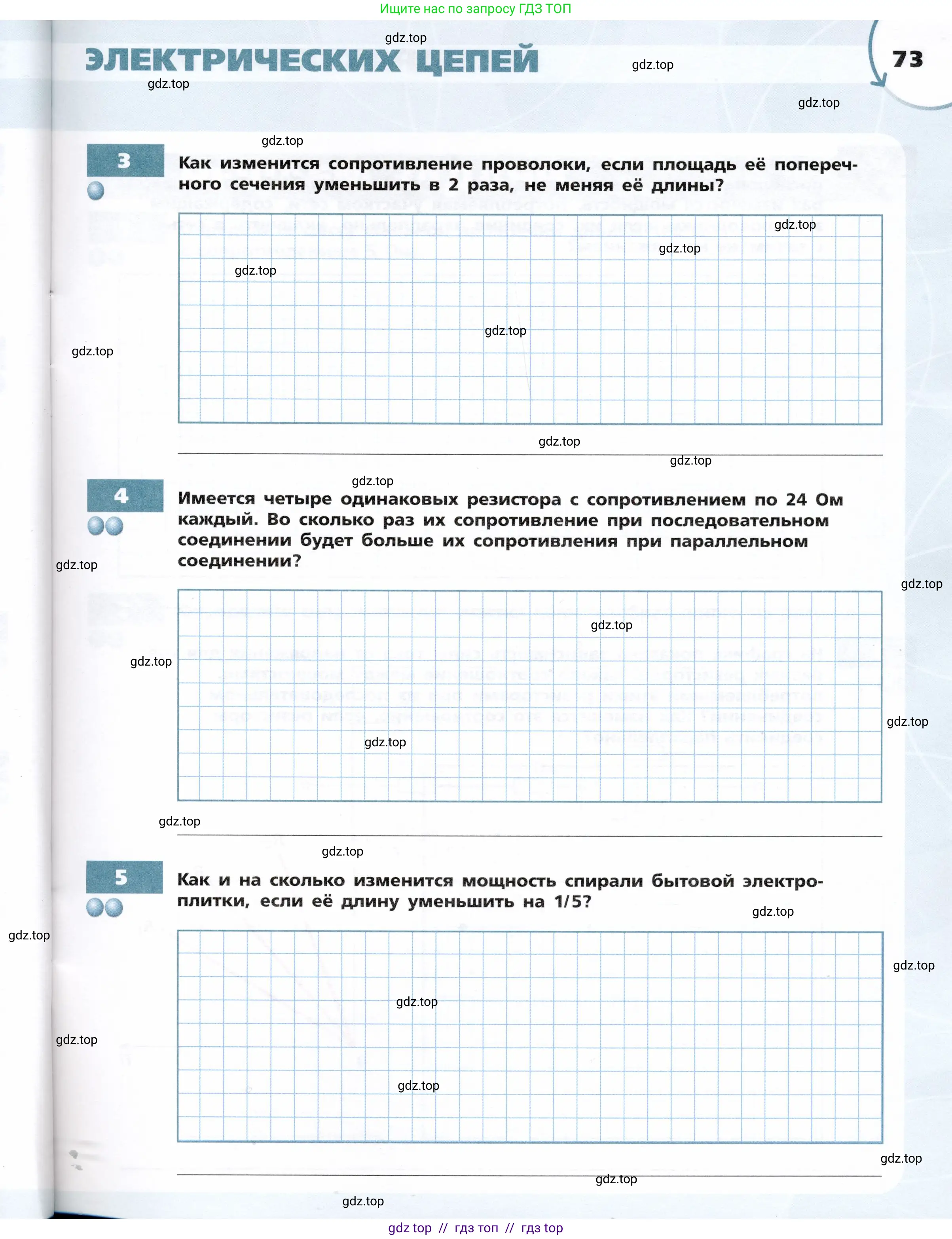 Физика, 8 класс Тетрадь-тренажёр, авторы: Артеменков Денис Александрович, Белага Виктория Владимировна, Воронцова Наталия Игоревна, Жумаев Владислав Викторович, Ломаченков Иван Алексеевич, Панебратцев Юрий Анатольевич, издательство Просвещение, Москва, 2024, бирюзового цвета, страница 73