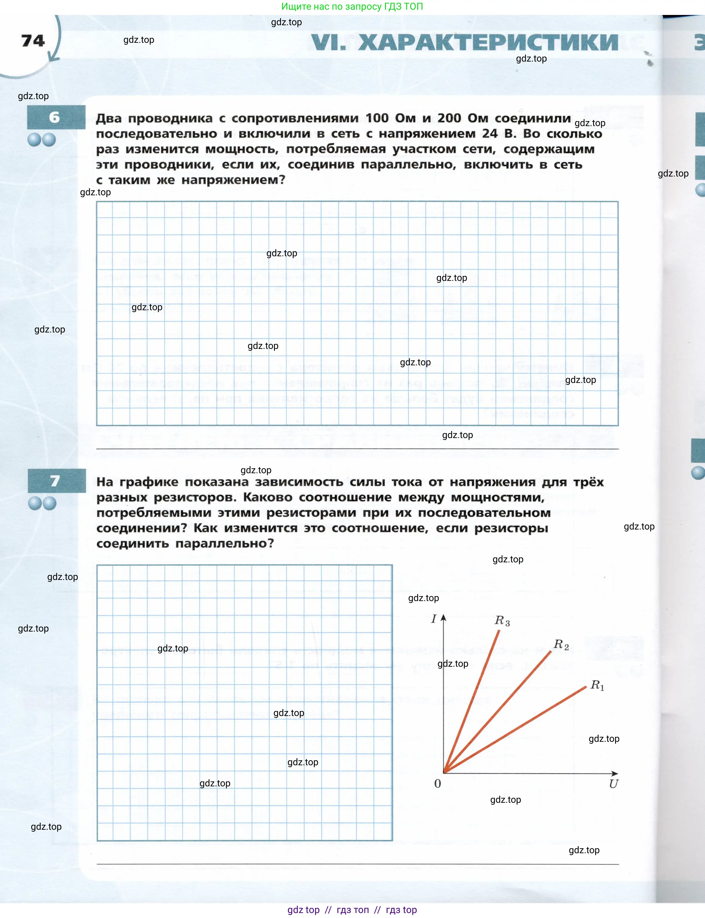 Физика, 8 класс Тетрадь-тренажёр, авторы: Артеменков Денис Александрович, Белага Виктория Владимировна, Воронцова Наталия Игоревна, Жумаев Владислав Викторович, Ломаченков Иван Алексеевич, Панебратцев Юрий Анатольевич, издательство Просвещение, Москва, 2024, бирюзового цвета, страница 74