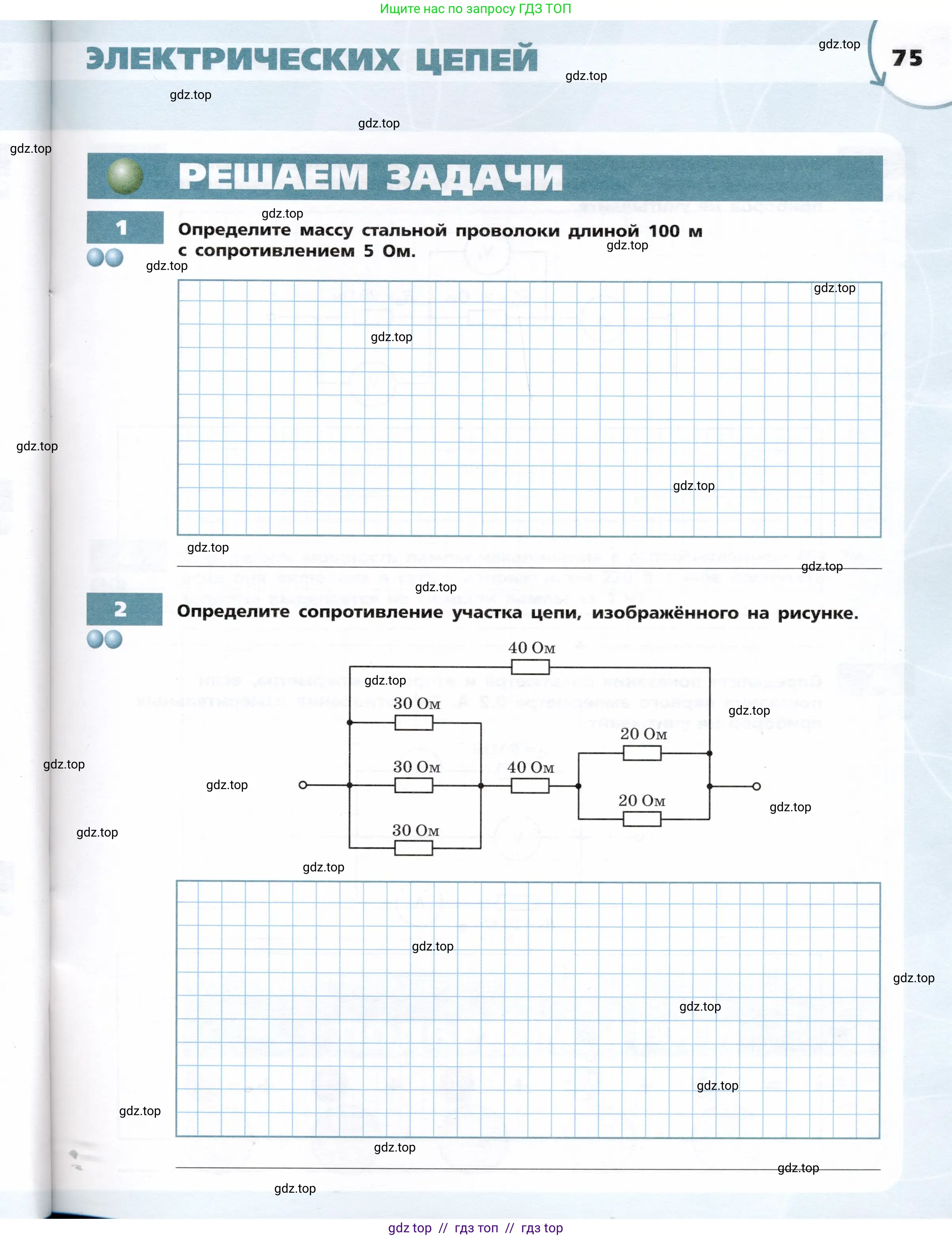 Физика, 8 класс Тетрадь-тренажёр, авторы: Артеменков Денис Александрович, Белага Виктория Владимировна, Воронцова Наталия Игоревна, Жумаев Владислав Викторович, Ломаченков Иван Алексеевич, Панебратцев Юрий Анатольевич, издательство Просвещение, Москва, 2024, бирюзового цвета, страница 75