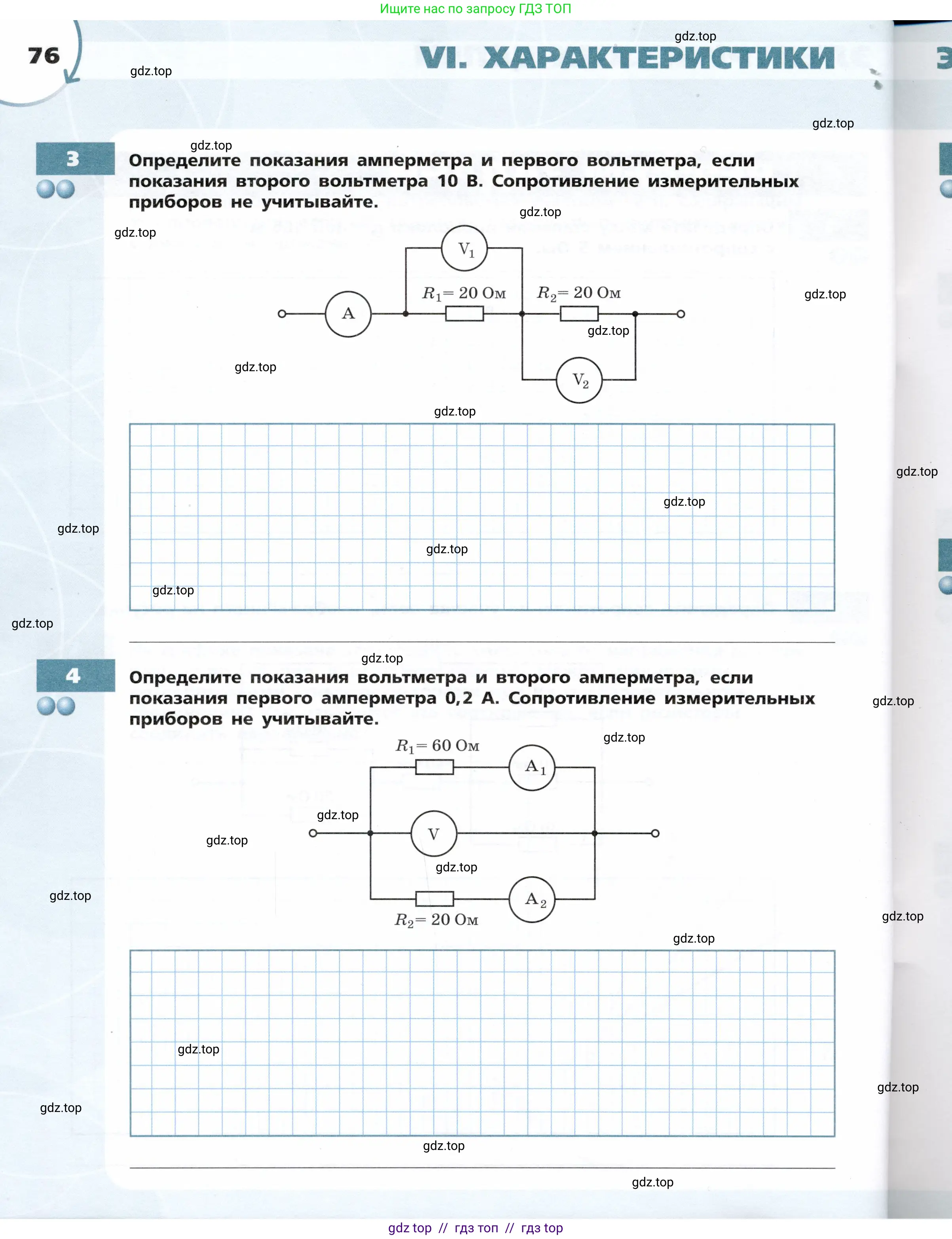 Физика, 8 класс Тетрадь-тренажёр, авторы: Артеменков Денис Александрович, Белага Виктория Владимировна, Воронцова Наталия Игоревна, Жумаев Владислав Викторович, Ломаченков Иван Алексеевич, Панебратцев Юрий Анатольевич, издательство Просвещение, Москва, 2024, бирюзового цвета, страница 76