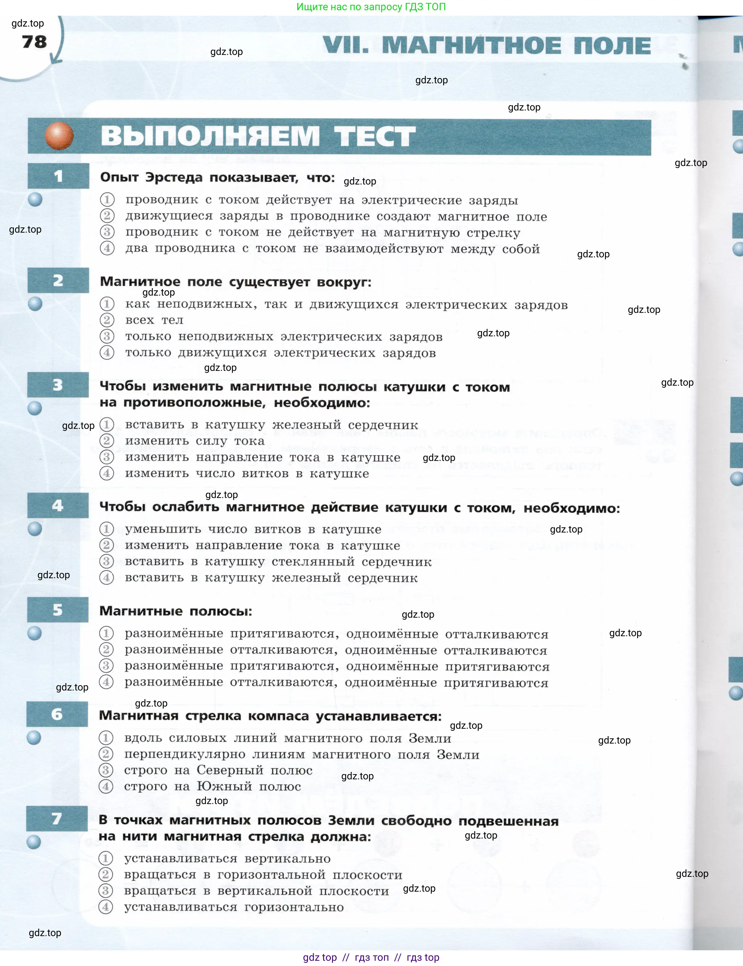 Физика, 8 класс Тетрадь-тренажёр, авторы: Артеменков Денис Александрович, Белага Виктория Владимировна, Воронцова Наталия Игоревна, Жумаев Владислав Викторович, Ломаченков Иван Алексеевич, Панебратцев Юрий Анатольевич, издательство Просвещение, Москва, 2024, бирюзового цвета, страница 78