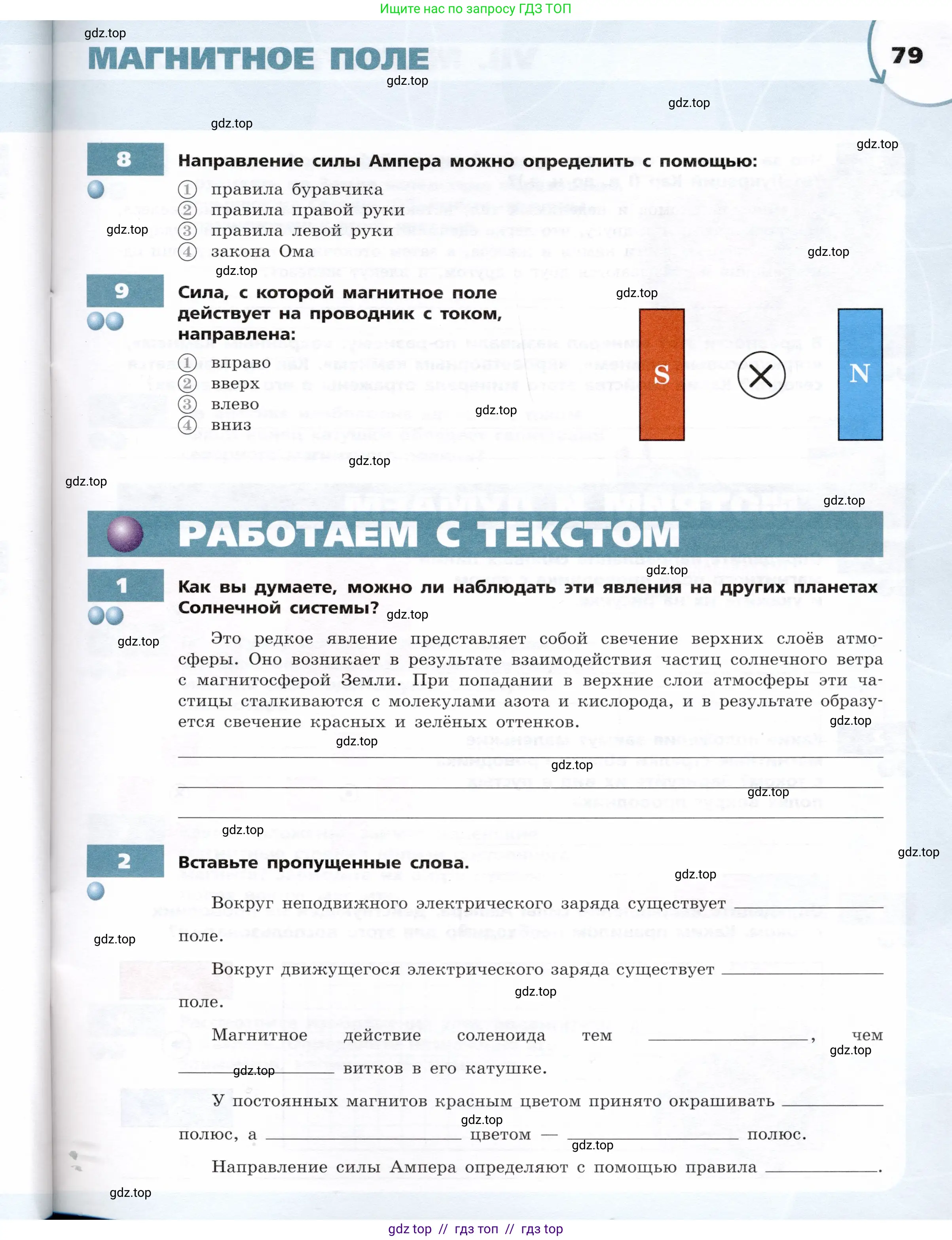 Физика, 8 класс Тетрадь-тренажёр, авторы: Артеменков Денис Александрович, Белага Виктория Владимировна, Воронцова Наталия Игоревна, Жумаев Владислав Викторович, Ломаченков Иван Алексеевич, Панебратцев Юрий Анатольевич, издательство Просвещение, Москва, 2024, бирюзового цвета, страница 79