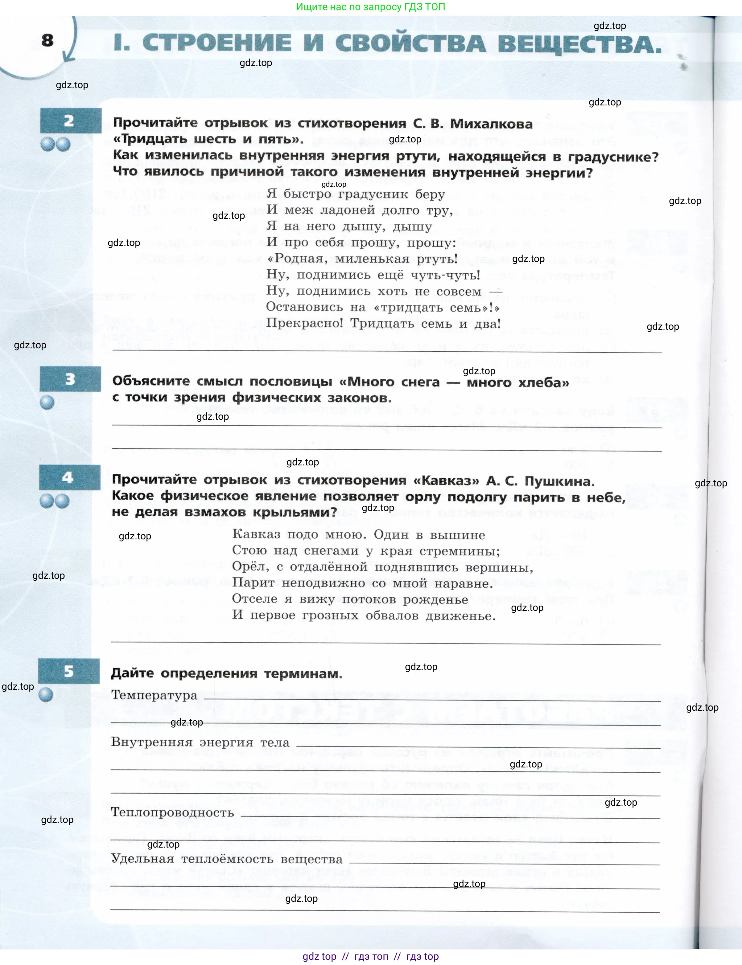 Физика, 8 класс Тетрадь-тренажёр, авторы: Артеменков Денис Александрович, Белага Виктория Владимировна, Воронцова Наталия Игоревна, Жумаев Владислав Викторович, Ломаченков Иван Алексеевич, Панебратцев Юрий Анатольевич, издательство Просвещение, Москва, 2024, бирюзового цвета, страница 8
