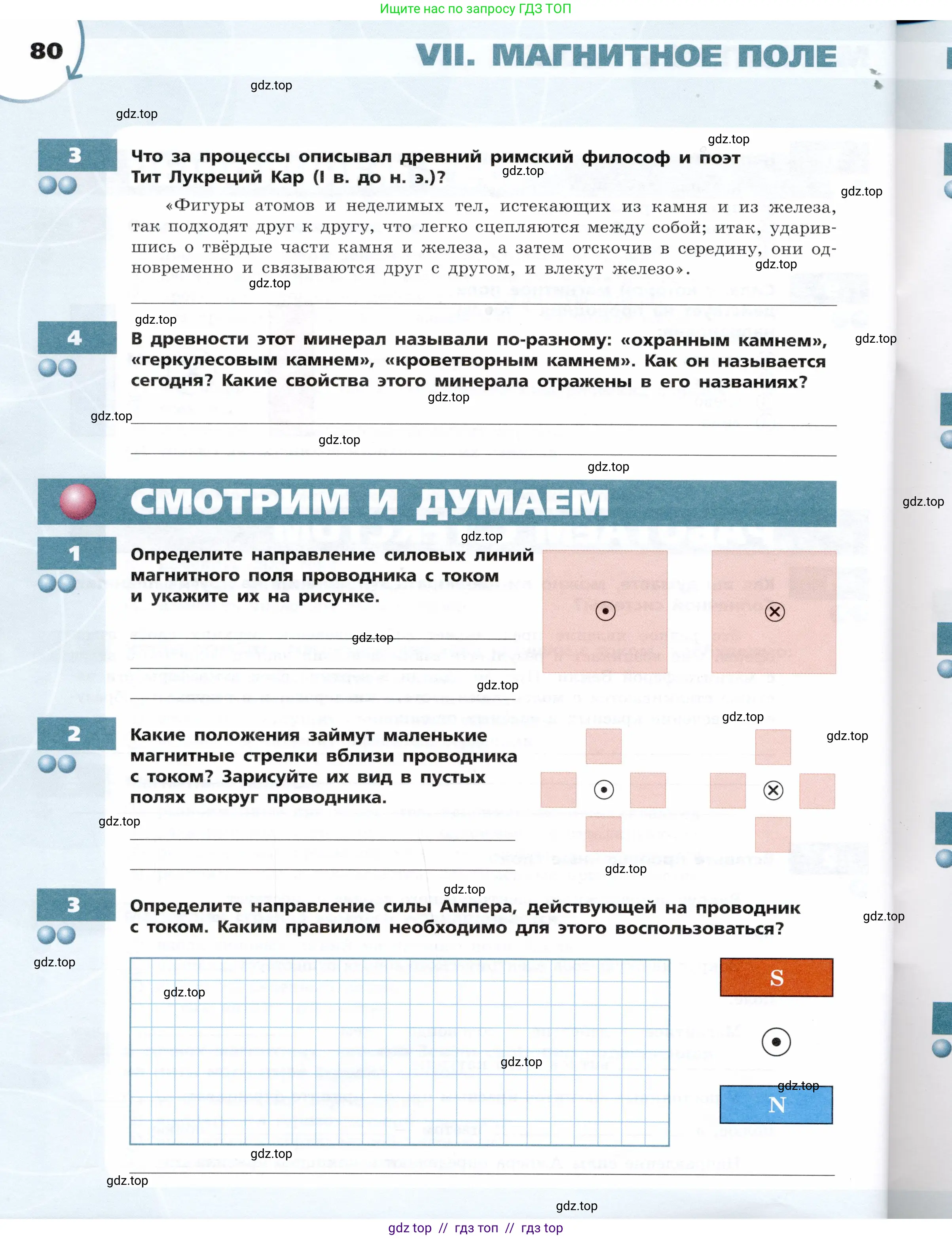 Физика, 8 класс Тетрадь-тренажёр, авторы: Артеменков Денис Александрович, Белага Виктория Владимировна, Воронцова Наталия Игоревна, Жумаев Владислав Викторович, Ломаченков Иван Алексеевич, Панебратцев Юрий Анатольевич, издательство Просвещение, Москва, 2024, бирюзового цвета, страница 80