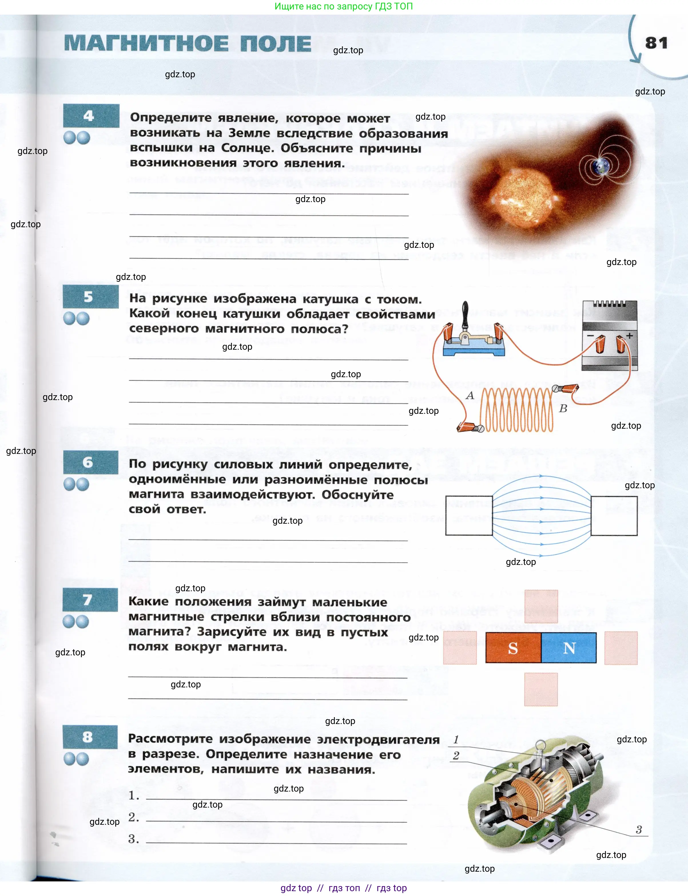 Физика, 8 класс Тетрадь-тренажёр, авторы: Артеменков Денис Александрович, Белага Виктория Владимировна, Воронцова Наталия Игоревна, Жумаев Владислав Викторович, Ломаченков Иван Алексеевич, Панебратцев Юрий Анатольевич, издательство Просвещение, Москва, 2024, бирюзового цвета, страница 81