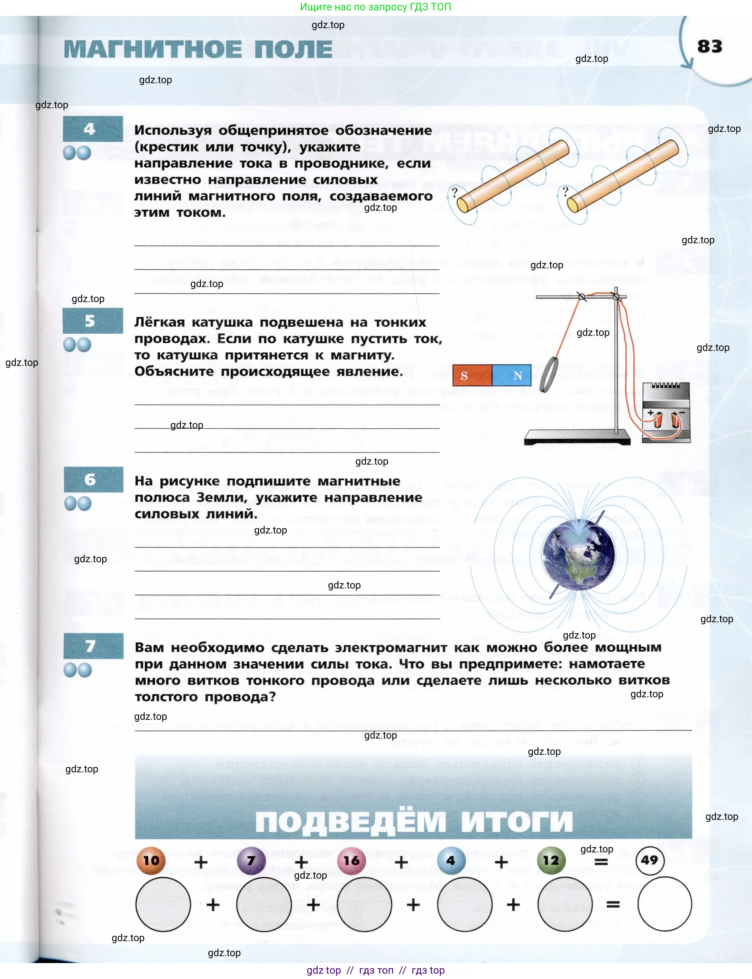 Физика, 8 класс Тетрадь-тренажёр, авторы: Артеменков Денис Александрович, Белага Виктория Владимировна, Воронцова Наталия Игоревна, Жумаев Владислав Викторович, Ломаченков Иван Алексеевич, Панебратцев Юрий Анатольевич, издательство Просвещение, Москва, 2024, бирюзового цвета, страница 83