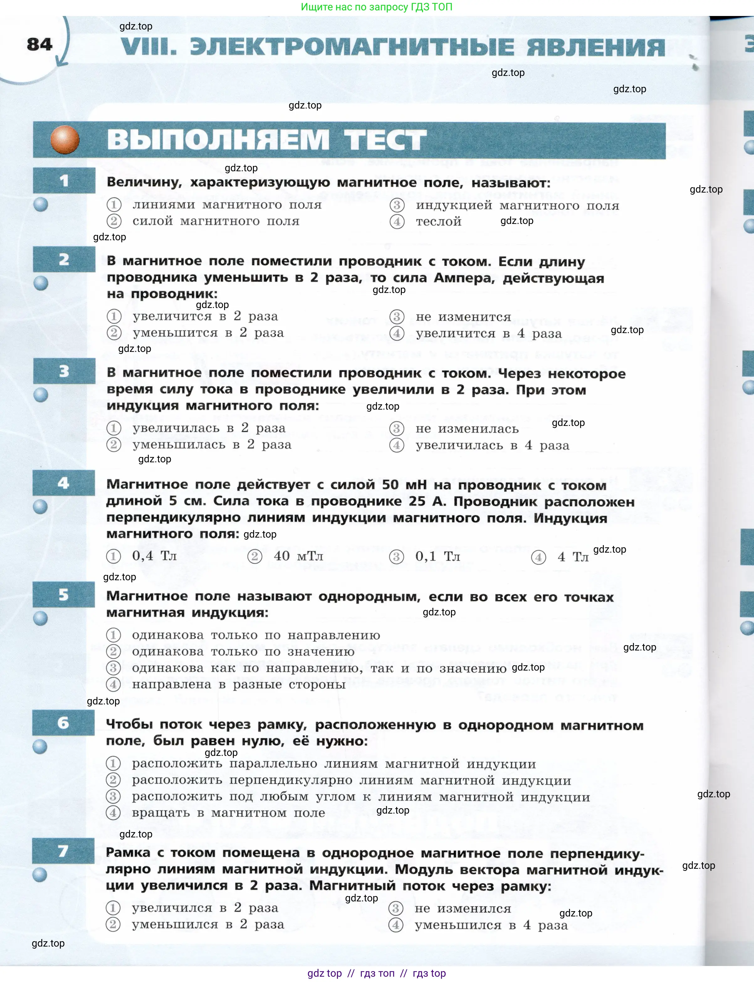 Физика, 8 класс Тетрадь-тренажёр, авторы: Артеменков Денис Александрович, Белага Виктория Владимировна, Воронцова Наталия Игоревна, Жумаев Владислав Викторович, Ломаченков Иван Алексеевич, Панебратцев Юрий Анатольевич, издательство Просвещение, Москва, 2024, бирюзового цвета, страница 84