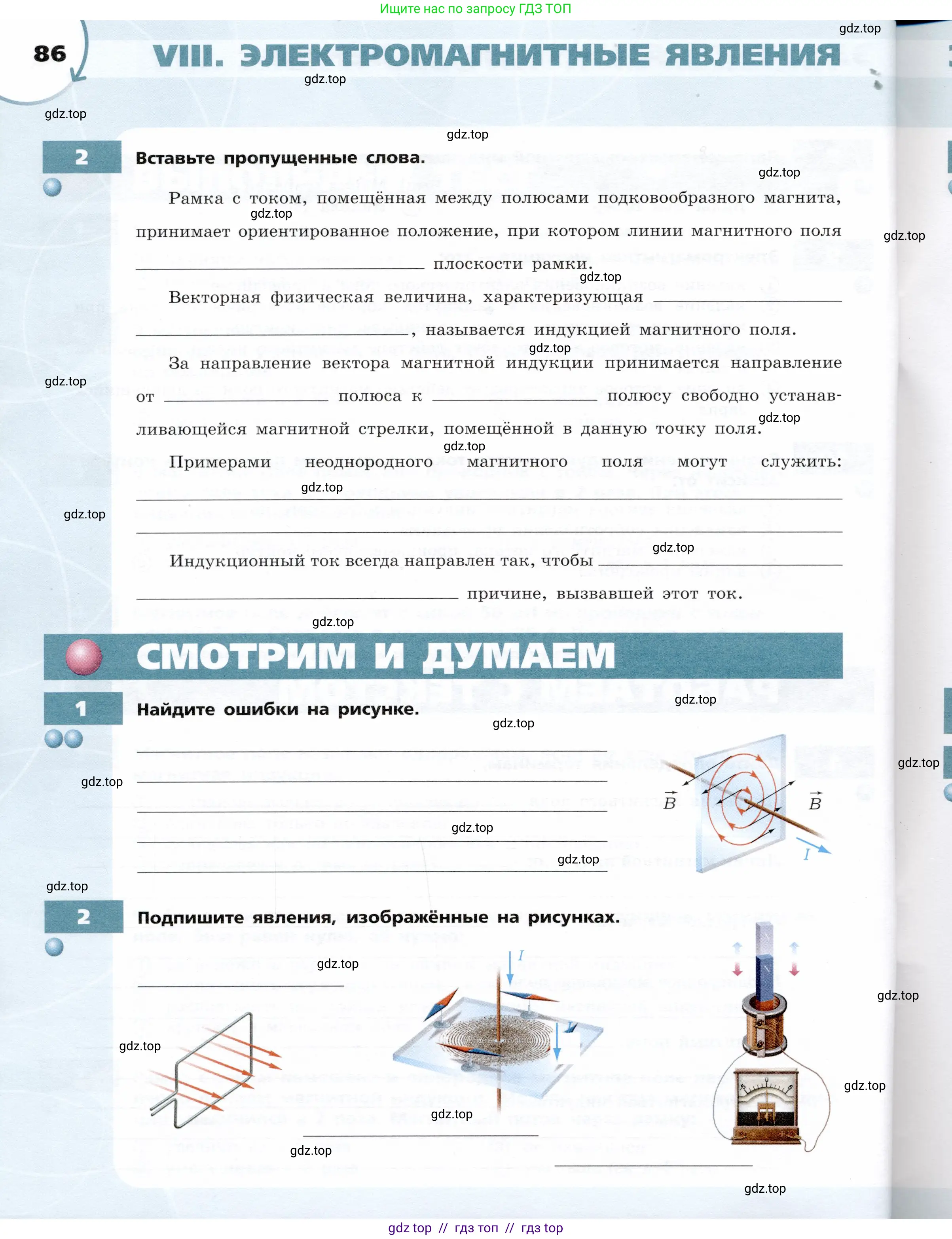 Физика, 8 класс Тетрадь-тренажёр, авторы: Артеменков Денис Александрович, Белага Виктория Владимировна, Воронцова Наталия Игоревна, Жумаев Владислав Викторович, Ломаченков Иван Алексеевич, Панебратцев Юрий Анатольевич, издательство Просвещение, Москва, 2024, бирюзового цвета, страница 86