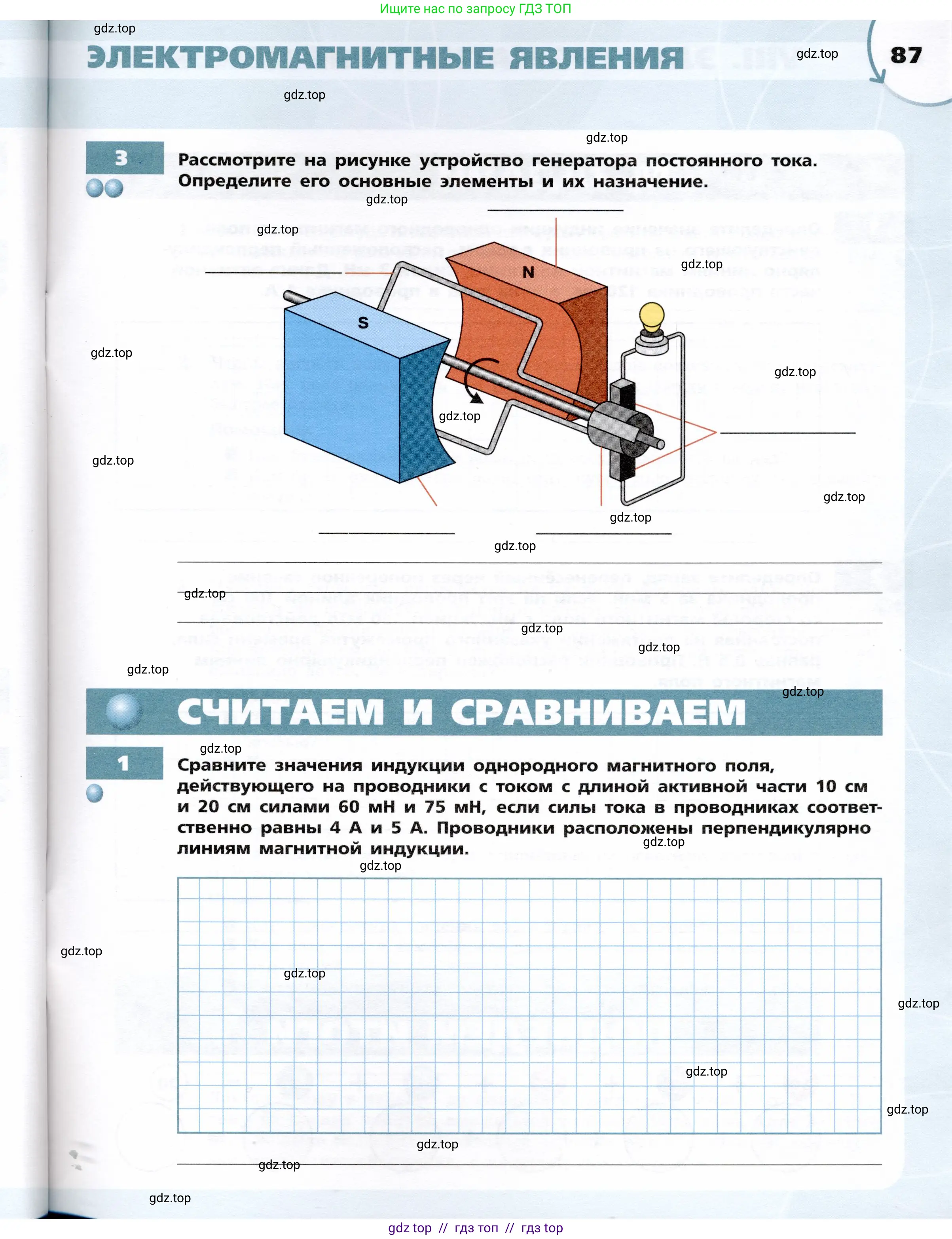 Физика, 8 класс Тетрадь-тренажёр, авторы: Артеменков Денис Александрович, Белага Виктория Владимировна, Воронцова Наталия Игоревна, Жумаев Владислав Викторович, Ломаченков Иван Алексеевич, Панебратцев Юрий Анатольевич, издательство Просвещение, Москва, 2024, бирюзового цвета, страница 87