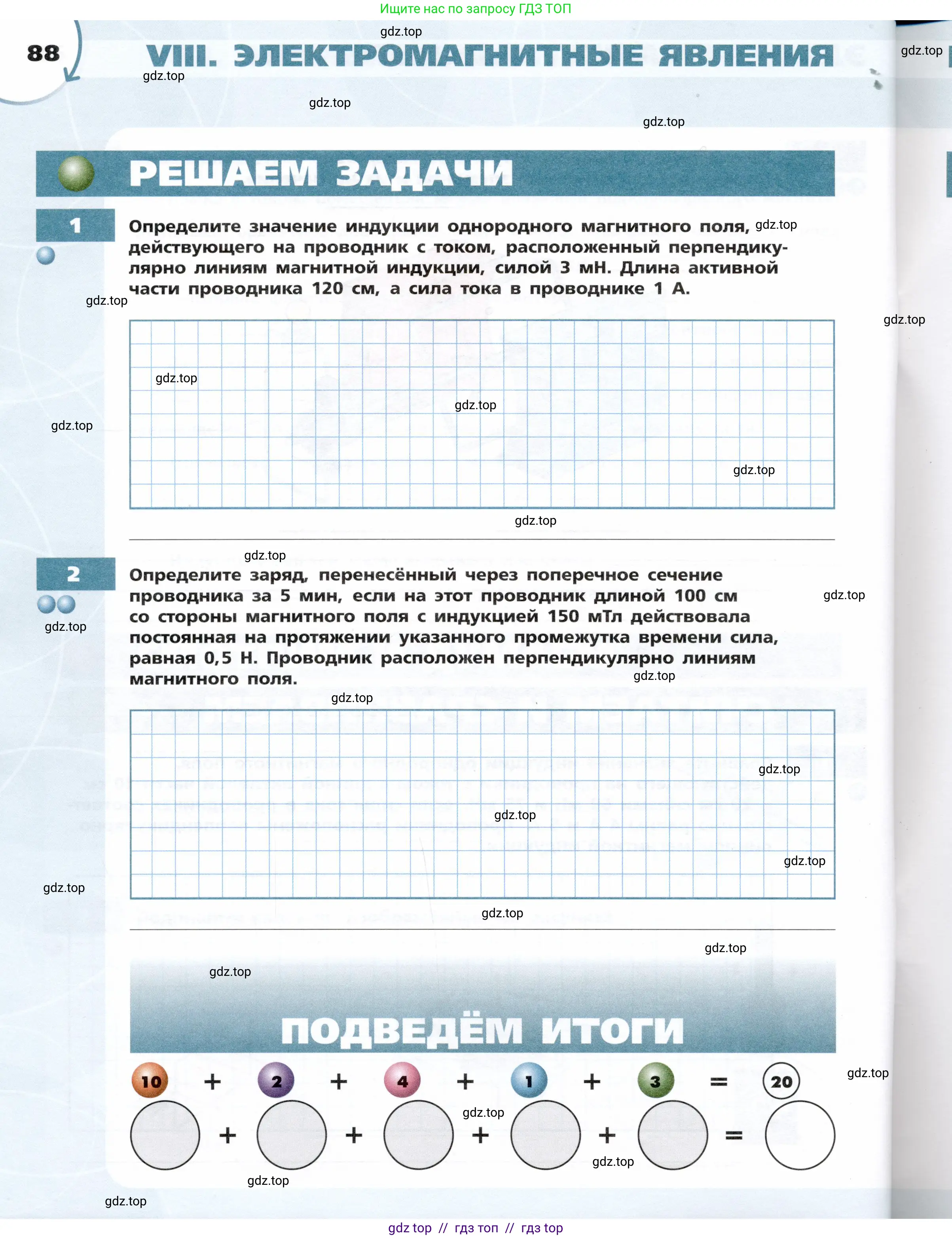 Физика, 8 класс Тетрадь-тренажёр, авторы: Артеменков Денис Александрович, Белага Виктория Владимировна, Воронцова Наталия Игоревна, Жумаев Владислав Викторович, Ломаченков Иван Алексеевич, Панебратцев Юрий Анатольевич, издательство Просвещение, Москва, 2024, бирюзового цвета, страница 88