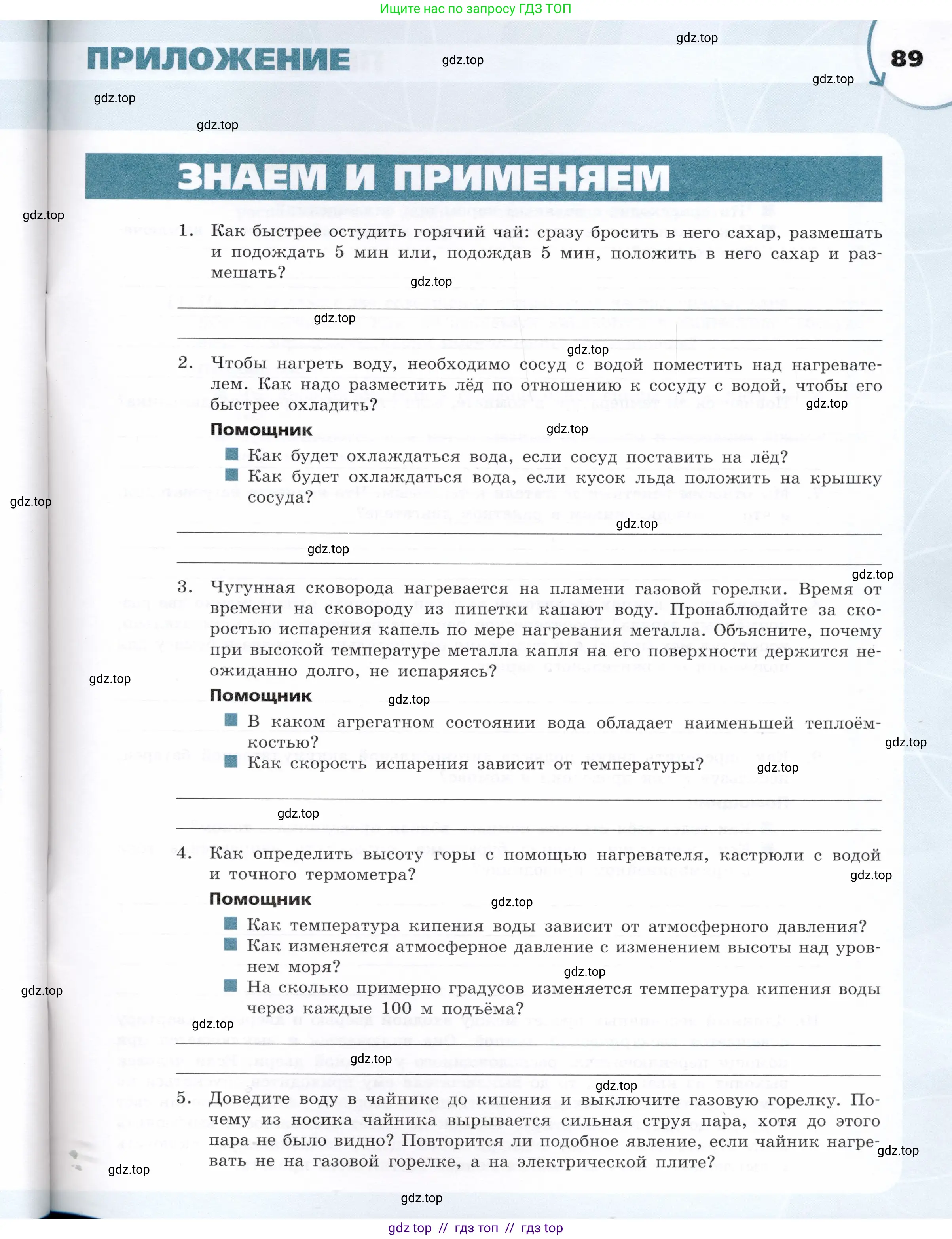 Физика, 8 класс Тетрадь-тренажёр, авторы: Артеменков Денис Александрович, Белага Виктория Владимировна, Воронцова Наталия Игоревна, Жумаев Владислав Викторович, Ломаченков Иван Алексеевич, Панебратцев Юрий Анатольевич, издательство Просвещение, Москва, 2024, бирюзового цвета, страница 89