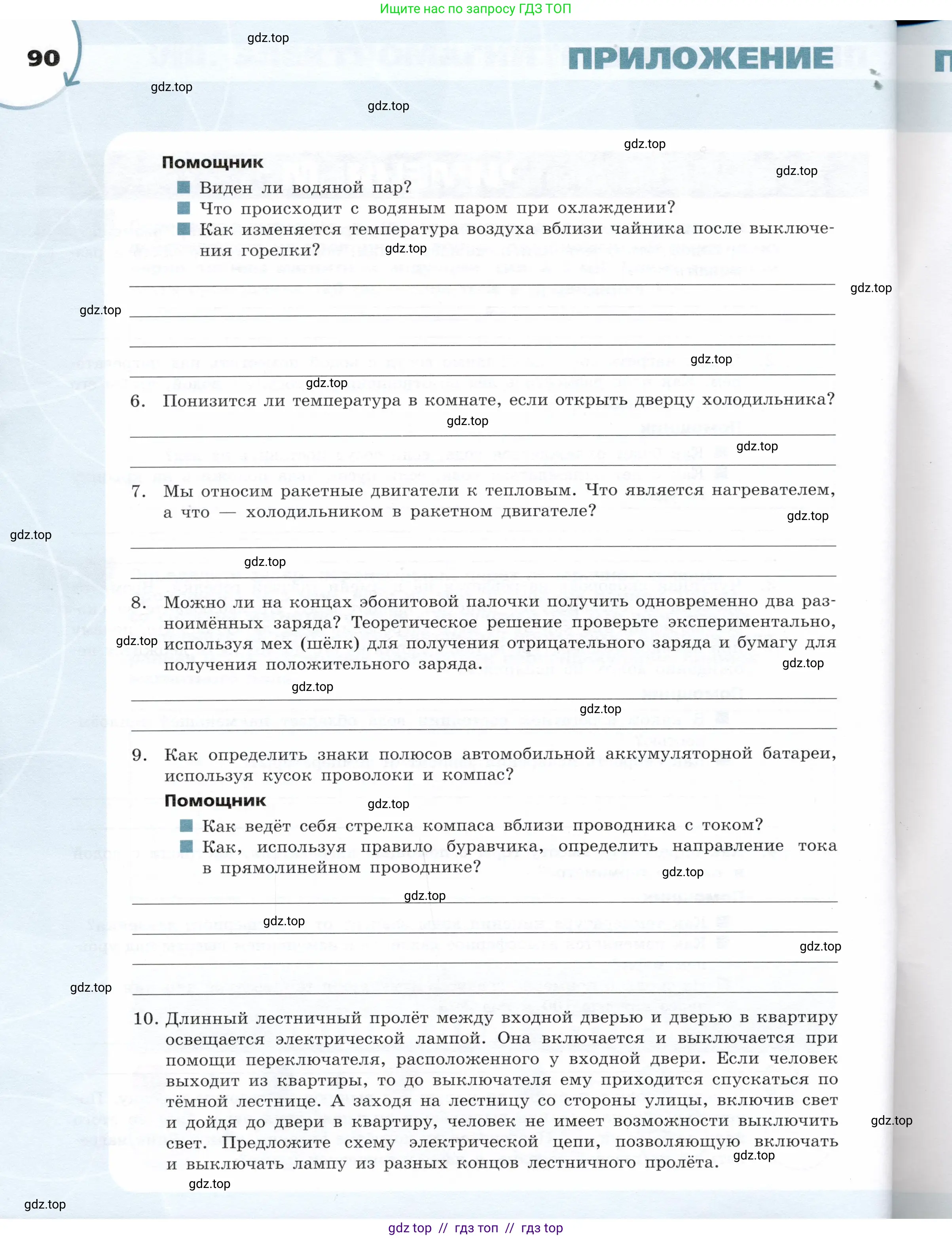 Физика, 8 класс Тетрадь-тренажёр, авторы: Артеменков Денис Александрович, Белага Виктория Владимировна, Воронцова Наталия Игоревна, Жумаев Владислав Викторович, Ломаченков Иван Алексеевич, Панебратцев Юрий Анатольевич, издательство Просвещение, Москва, 2024, бирюзового цвета, страница 90