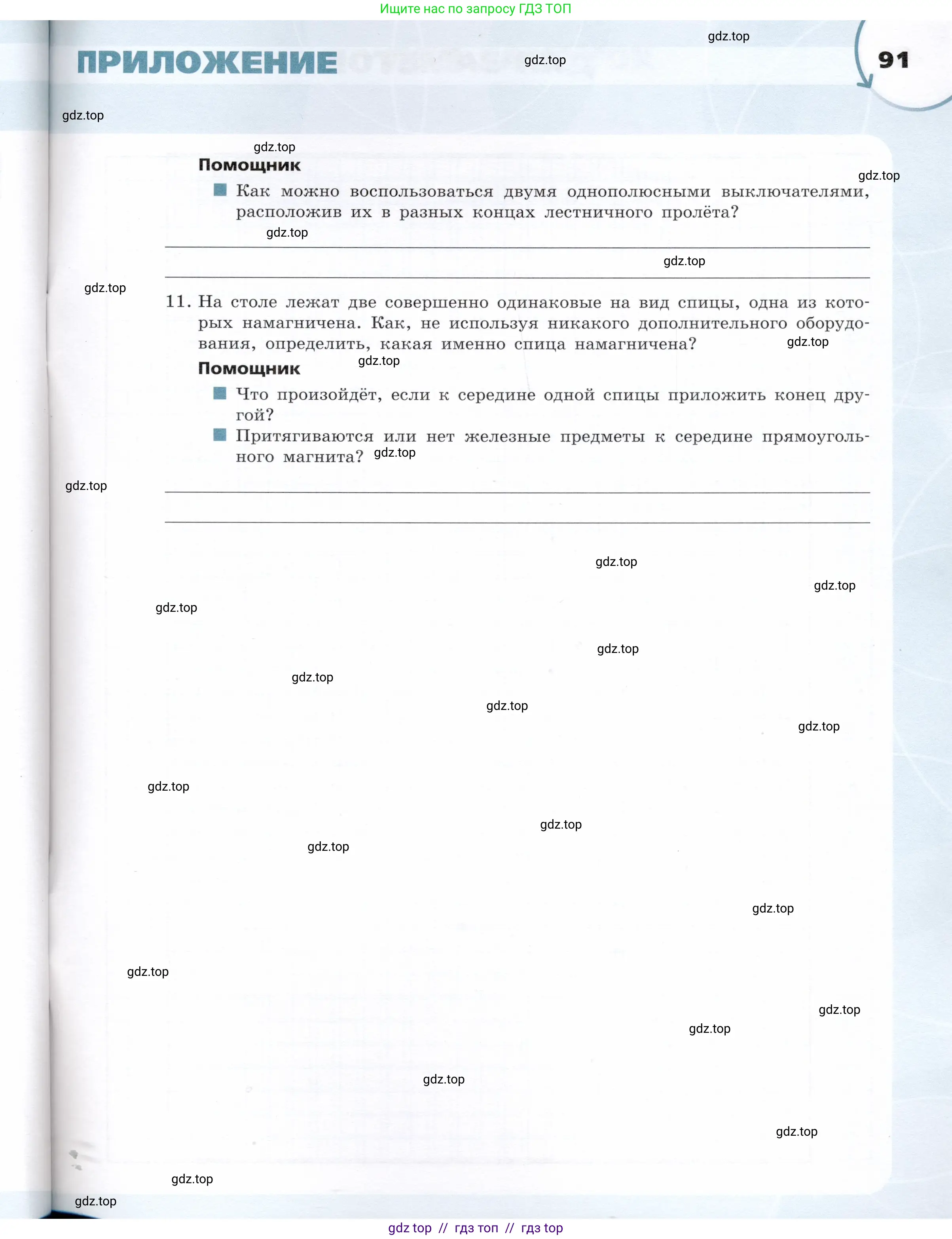 Физика, 8 класс Тетрадь-тренажёр, авторы: Артеменков Денис Александрович, Белага Виктория Владимировна, Воронцова Наталия Игоревна, Жумаев Владислав Викторович, Ломаченков Иван Алексеевич, Панебратцев Юрий Анатольевич, издательство Просвещение, Москва, 2024, бирюзового цвета, страница 91