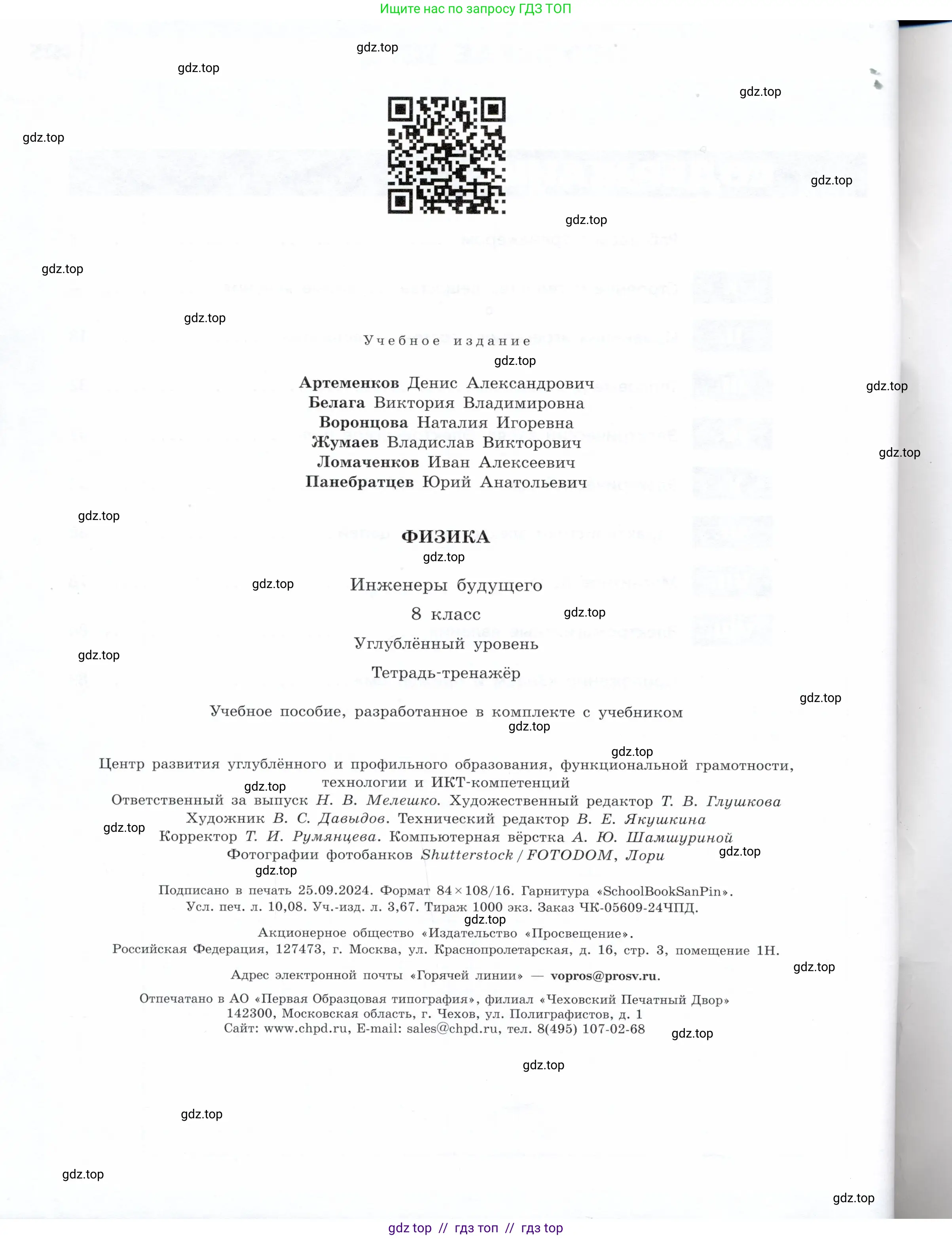 Физика, 8 класс Тетрадь-тренажёр, авторы: Артеменков Денис Александрович, Белага Виктория Владимировна, Воронцова Наталия Игоревна, Жумаев Владислав Викторович, Ломаченков Иван Алексеевич, Панебратцев Юрий Анатольевич, издательство Просвещение, Москва, 2024, бирюзового цвета, страница 96
