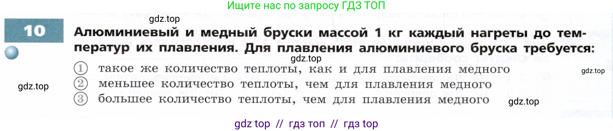 Физика, 8 класс Тетрадь-тренажёр, авторы: Артеменков Денис Александрович, Белага Виктория Владимировна, Воронцова Наталия Игоревна, Жумаев Владислав Викторович, Ломаченков Иван Алексеевич, Панебратцев Юрий Анатольевич, издательство Просвещение, Москва, 2024, бирюзового цвета, страница 19, номер 10, Условие