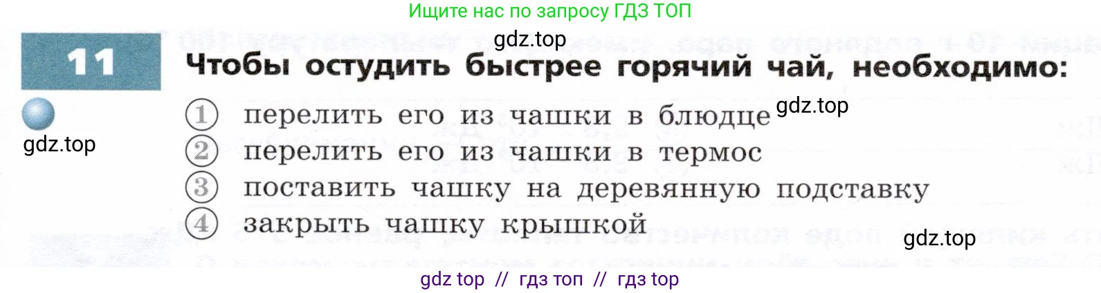 Физика, 8 класс Тетрадь-тренажёр, авторы: Артеменков Денис Александрович, Белага Виктория Владимировна, Воронцова Наталия Игоревна, Жумаев Владислав Викторович, Ломаченков Иван Алексеевич, Панебратцев Юрий Анатольевич, издательство Просвещение, Москва, 2024, бирюзового цвета, страница 19, номер 11, Условие