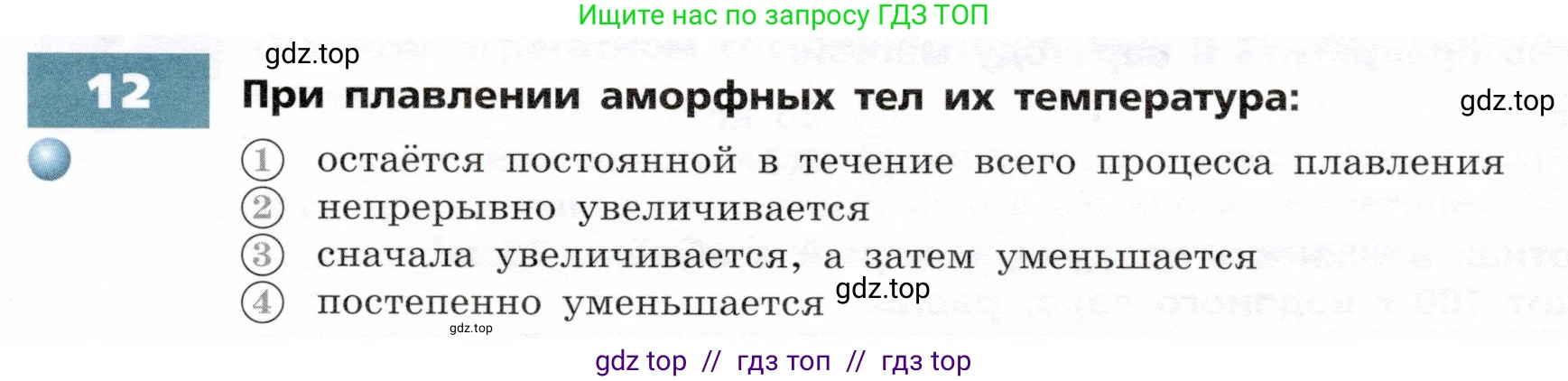 Физика, 8 класс Тетрадь-тренажёр, авторы: Артеменков Денис Александрович, Белага Виктория Владимировна, Воронцова Наталия Игоревна, Жумаев Владислав Викторович, Ломаченков Иван Алексеевич, Панебратцев Юрий Анатольевич, издательство Просвещение, Москва, 2024, бирюзового цвета, страница 19, номер 12, Условие