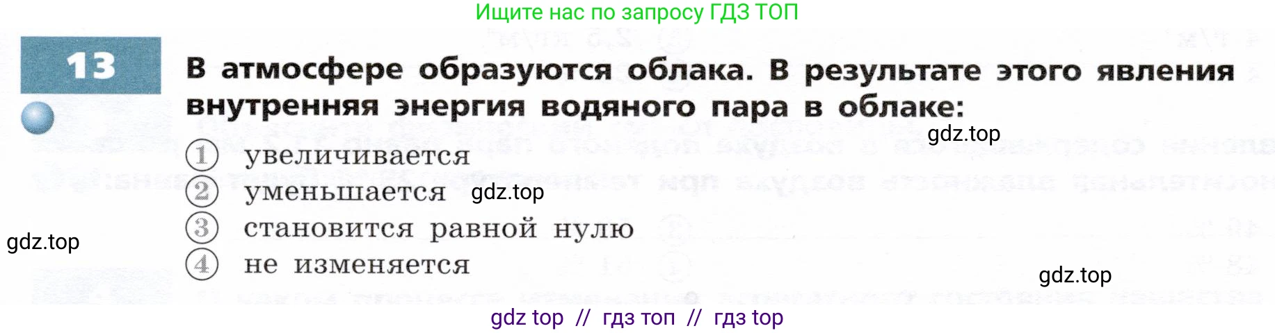 Физика, 8 класс Тетрадь-тренажёр, авторы: Артеменков Денис Александрович, Белага Виктория Владимировна, Воронцова Наталия Игоревна, Жумаев Владислав Викторович, Ломаченков Иван Алексеевич, Панебратцев Юрий Анатольевич, издательство Просвещение, Москва, 2024, бирюзового цвета, страница 19, номер 13, Условие