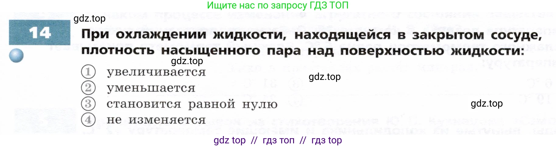 Физика, 8 класс Тетрадь-тренажёр, авторы: Артеменков Денис Александрович, Белага Виктория Владимировна, Воронцова Наталия Игоревна, Жумаев Владислав Викторович, Ломаченков Иван Алексеевич, Панебратцев Юрий Анатольевич, издательство Просвещение, Москва, 2024, бирюзового цвета, страница 19, номер 14, Условие