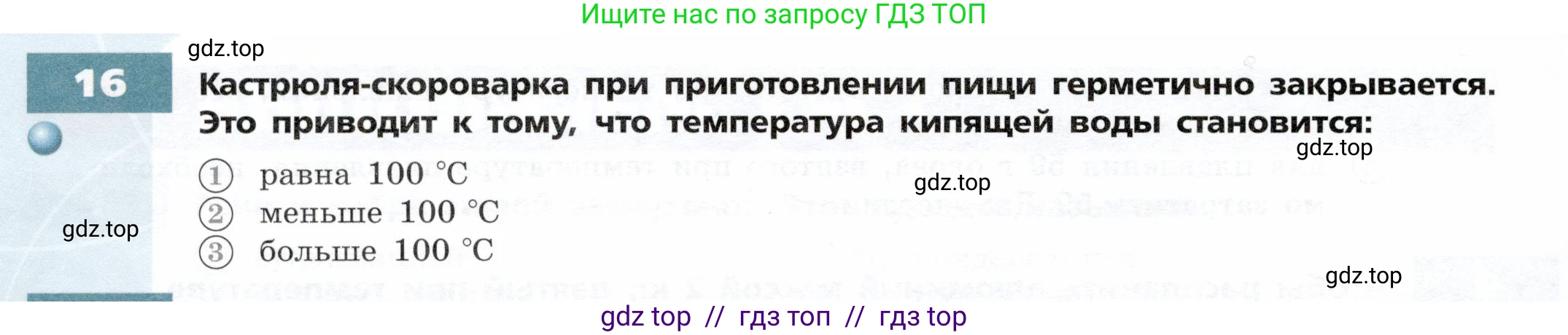 Физика, 8 класс Тетрадь-тренажёр, авторы: Артеменков Денис Александрович, Белага Виктория Владимировна, Воронцова Наталия Игоревна, Жумаев Владислав Викторович, Ломаченков Иван Алексеевич, Панебратцев Юрий Анатольевич, издательство Просвещение, Москва, 2024, бирюзового цвета, страница 20, номер 16, Условие