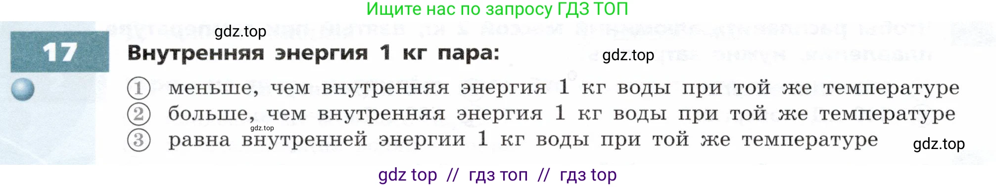 Физика, 8 класс Тетрадь-тренажёр, авторы: Артеменков Денис Александрович, Белага Виктория Владимировна, Воронцова Наталия Игоревна, Жумаев Владислав Викторович, Ломаченков Иван Алексеевич, Панебратцев Юрий Анатольевич, издательство Просвещение, Москва, 2024, бирюзового цвета, страница 20, номер 17, Условие
