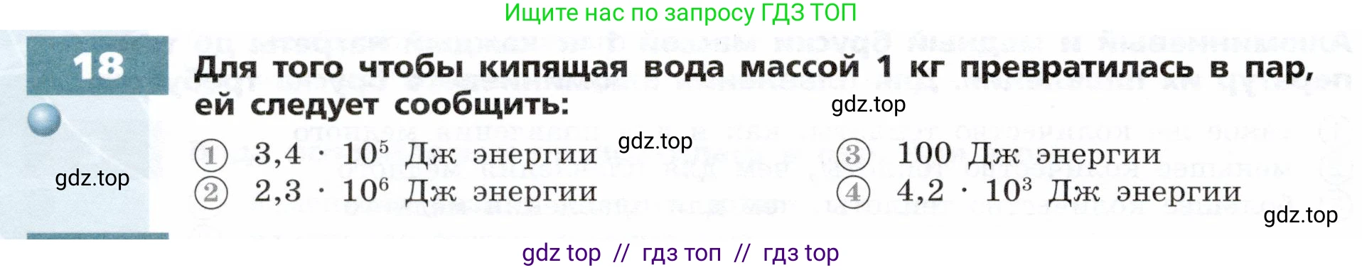 Физика, 8 класс Тетрадь-тренажёр, авторы: Артеменков Денис Александрович, Белага Виктория Владимировна, Воронцова Наталия Игоревна, Жумаев Владислав Викторович, Ломаченков Иван Алексеевич, Панебратцев Юрий Анатольевич, издательство Просвещение, Москва, 2024, бирюзового цвета, страница 20, номер 18, Условие
