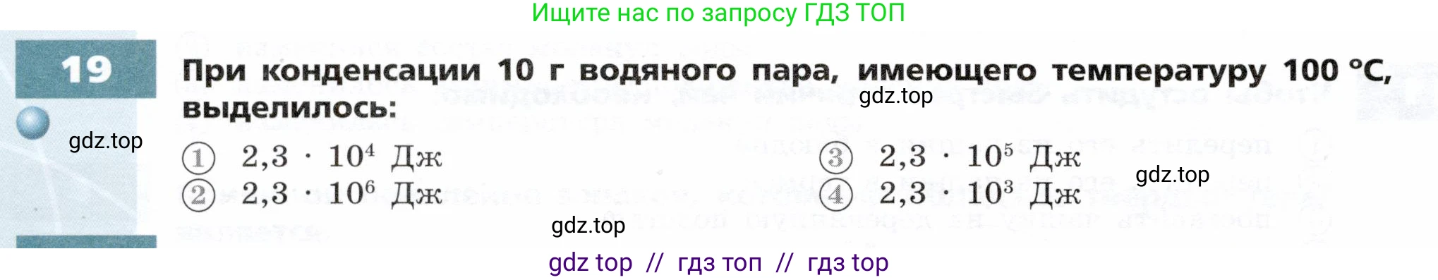 Физика, 8 класс Тетрадь-тренажёр, авторы: Артеменков Денис Александрович, Белага Виктория Владимировна, Воронцова Наталия Игоревна, Жумаев Владислав Викторович, Ломаченков Иван Алексеевич, Панебратцев Юрий Анатольевич, издательство Просвещение, Москва, 2024, бирюзового цвета, страница 20, номер 19, Условие