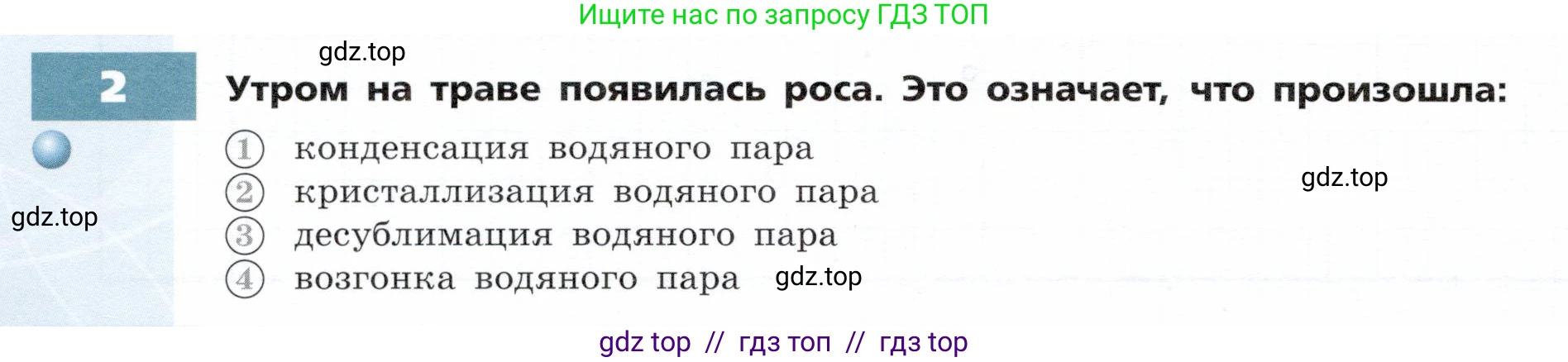 Физика, 8 класс Тетрадь-тренажёр, авторы: Артеменков Денис Александрович, Белага Виктория Владимировна, Воронцова Наталия Игоревна, Жумаев Владислав Викторович, Ломаченков Иван Алексеевич, Панебратцев Юрий Анатольевич, издательство Просвещение, Москва, 2024, бирюзового цвета, страница 18, номер 2, Условие