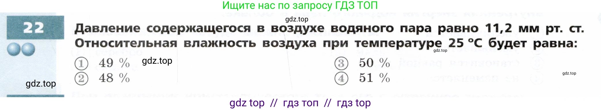 Физика, 8 класс Тетрадь-тренажёр, авторы: Артеменков Денис Александрович, Белага Виктория Владимировна, Воронцова Наталия Игоревна, Жумаев Владислав Викторович, Ломаченков Иван Алексеевич, Панебратцев Юрий Анатольевич, издательство Просвещение, Москва, 2024, бирюзового цвета, страница 20, номер 22, Условие