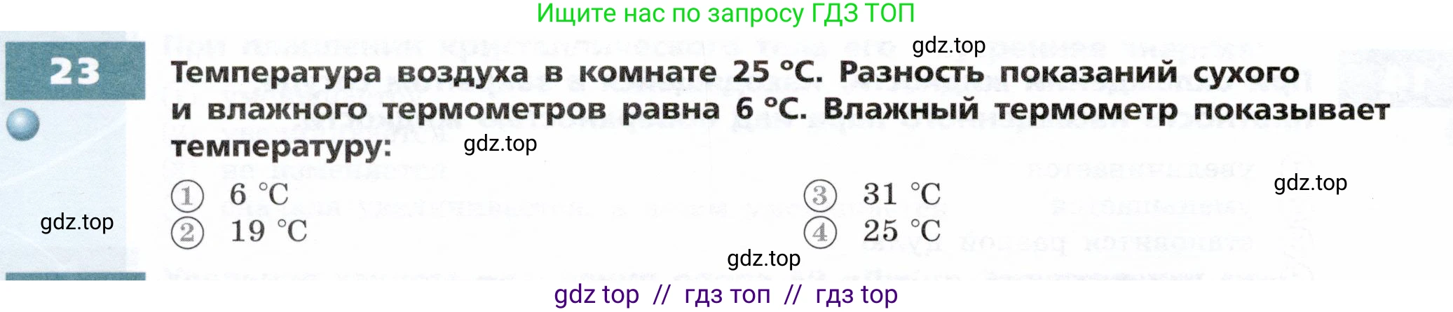 Физика, 8 класс Тетрадь-тренажёр, авторы: Артеменков Денис Александрович, Белага Виктория Владимировна, Воронцова Наталия Игоревна, Жумаев Владислав Викторович, Ломаченков Иван Алексеевич, Панебратцев Юрий Анатольевич, издательство Просвещение, Москва, 2024, бирюзового цвета, страница 20, номер 23, Условие