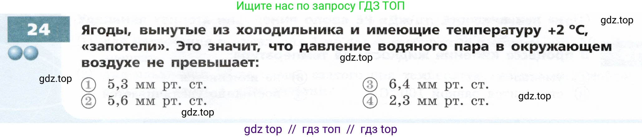 Физика, 8 класс Тетрадь-тренажёр, авторы: Артеменков Денис Александрович, Белага Виктория Владимировна, Воронцова Наталия Игоревна, Жумаев Владислав Викторович, Ломаченков Иван Алексеевич, Панебратцев Юрий Анатольевич, издательство Просвещение, Москва, 2024, бирюзового цвета, страница 20, номер 24, Условие