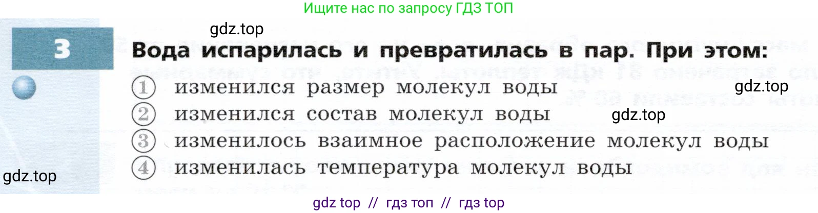 Физика, 8 класс Тетрадь-тренажёр, авторы: Артеменков Денис Александрович, Белага Виктория Владимировна, Воронцова Наталия Игоревна, Жумаев Владислав Викторович, Ломаченков Иван Алексеевич, Панебратцев Юрий Анатольевич, издательство Просвещение, Москва, 2024, бирюзового цвета, страница 18, номер 3, Условие
